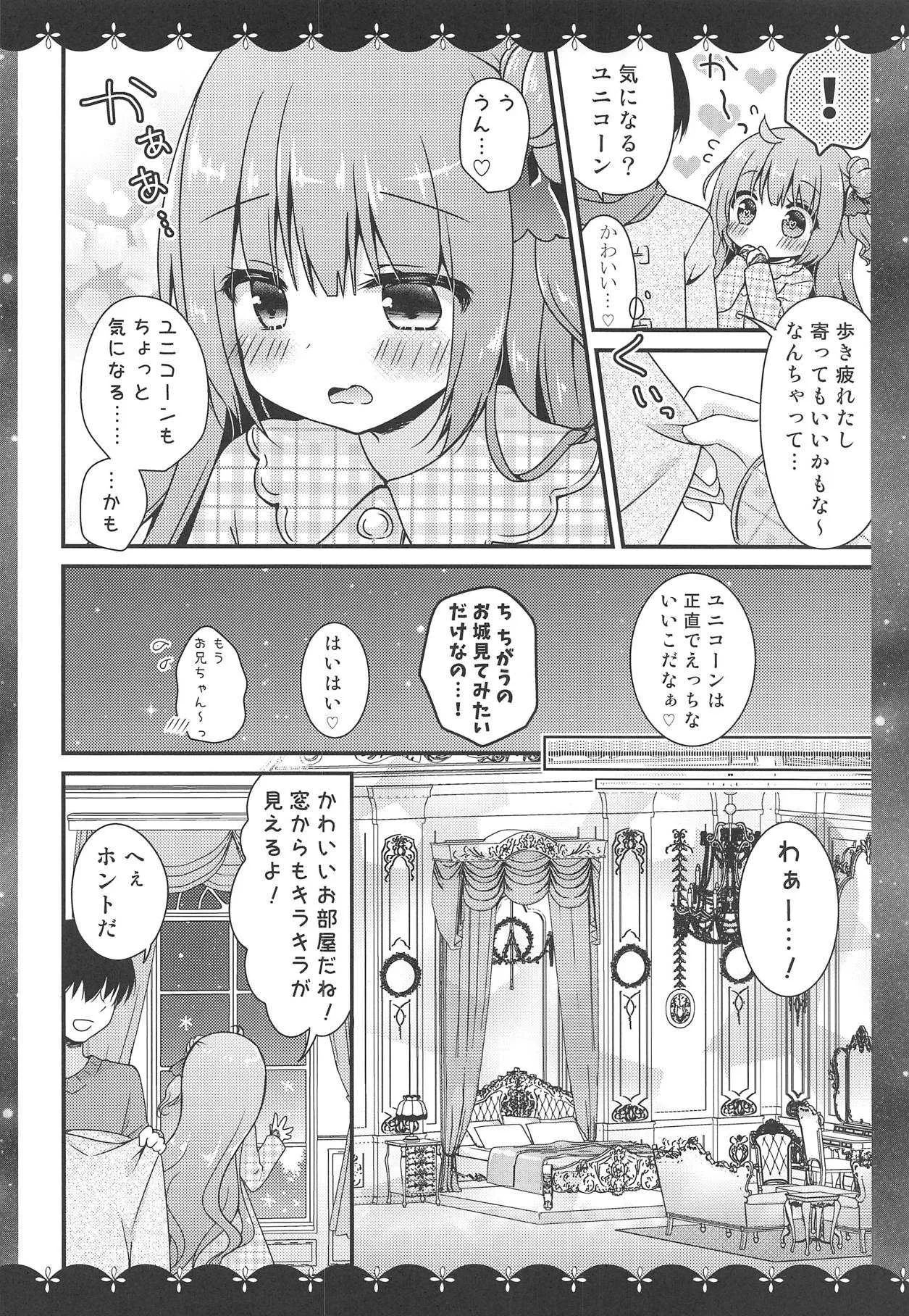 (C95) [むらさきいろのよる (むらさき*)] ユニコーンとえっちなお城でおもちゃあそび (アズールレーン)_5