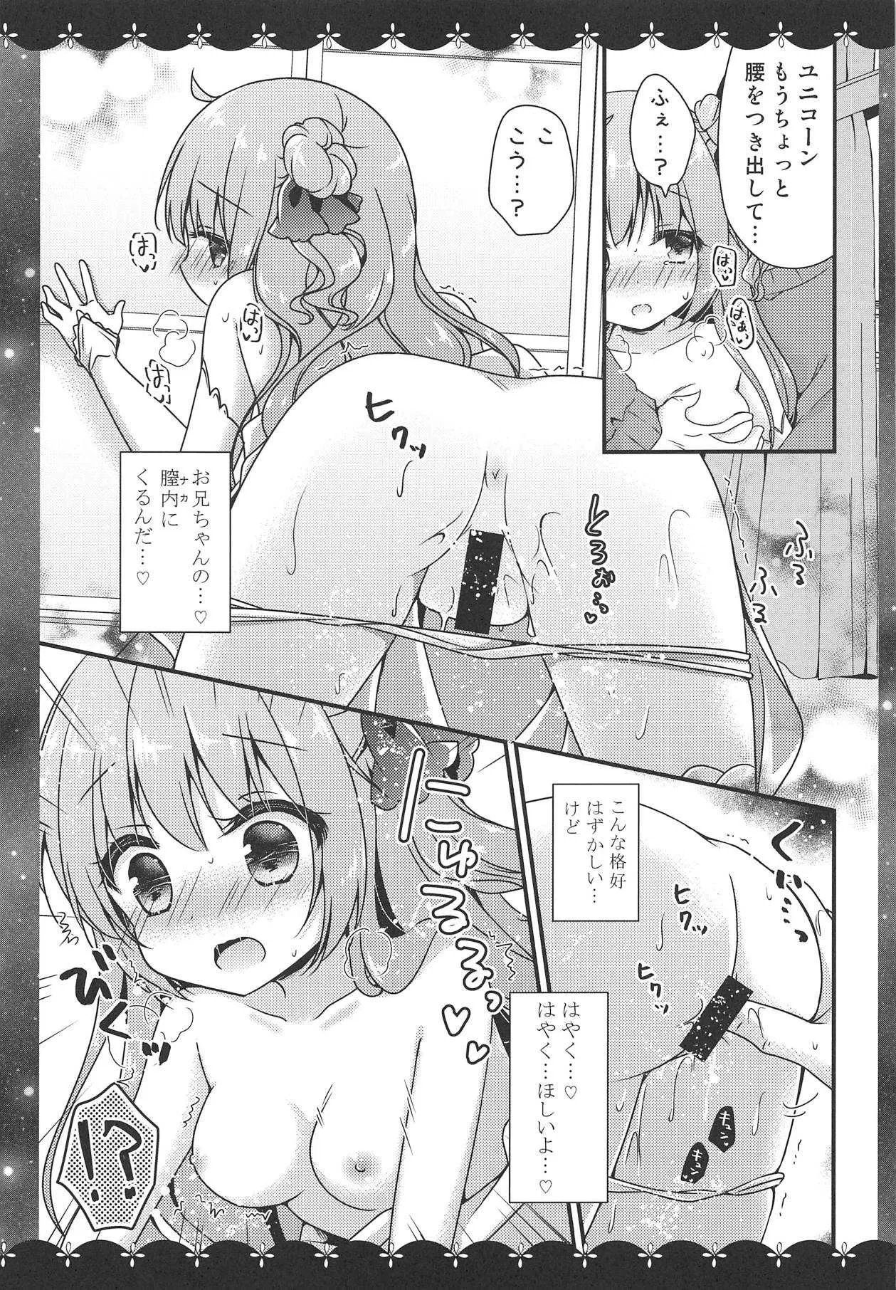 (C95) [むらさきいろのよる (むらさき*)] ユニコーンとえっちなお城でおもちゃあそび (アズールレーン)_8