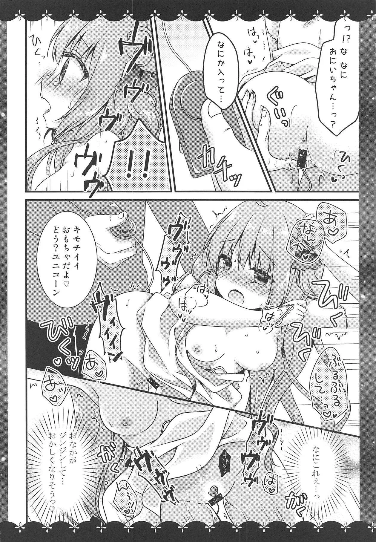 (C95) [むらさきいろのよる (むらさき*)] ユニコーンとえっちなお城でおもちゃあそび (アズールレーン)_9