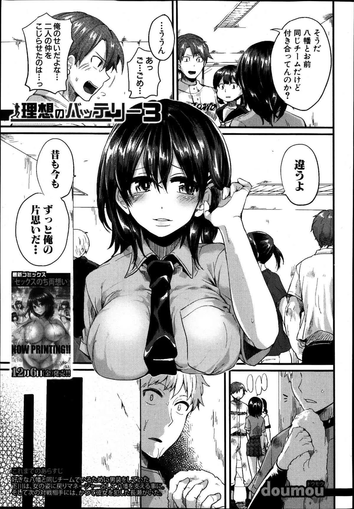 [雑誌] COMIC 真激 2014年01月号_5