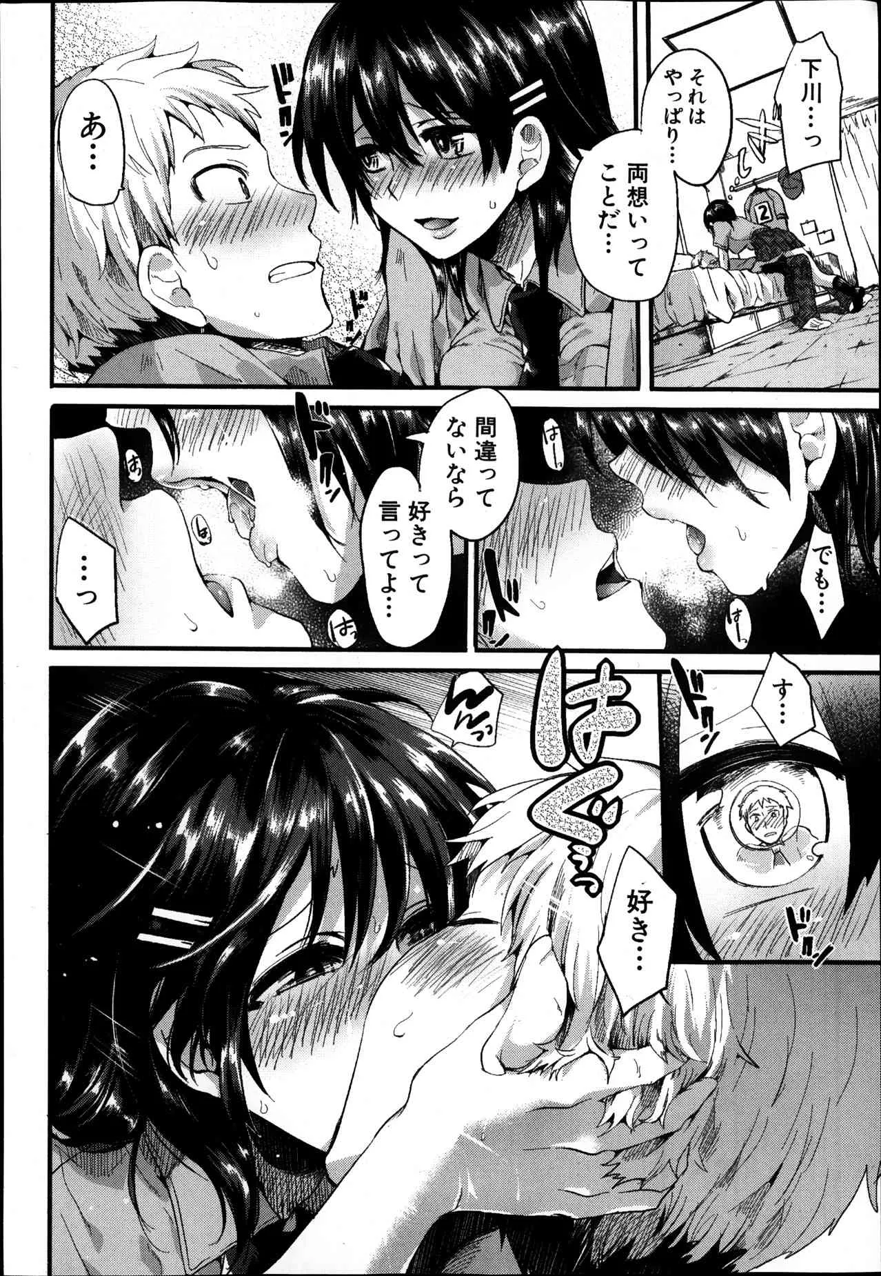 [雑誌] COMIC 真激 2014年01月号_9