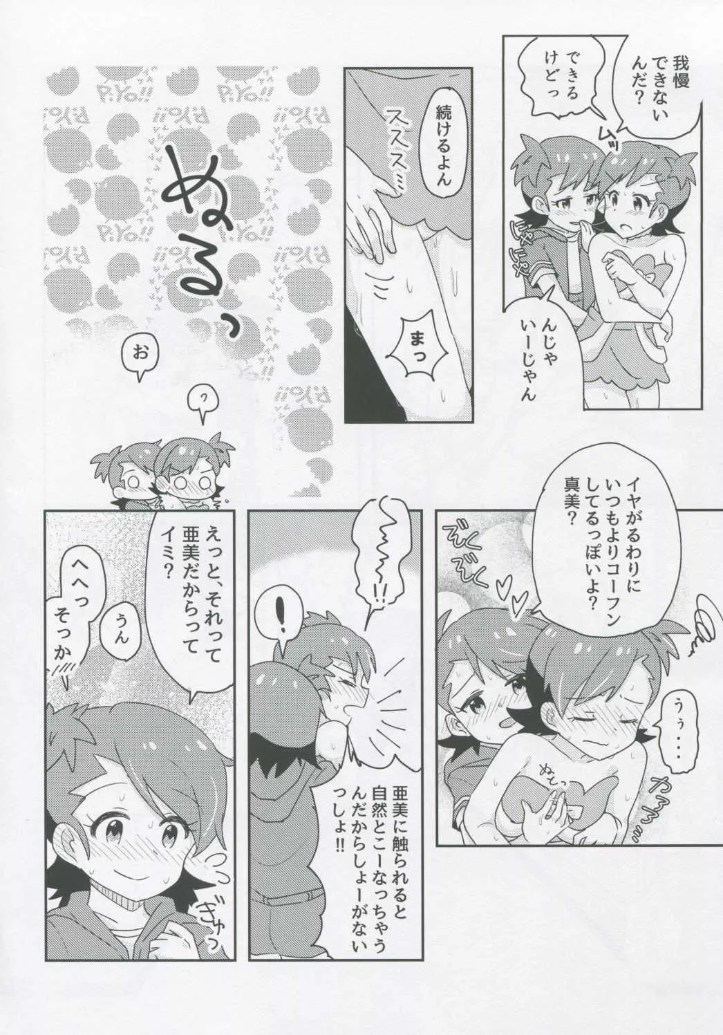 (IDOL STAR FESTIV@L 04) [ジエチルエーテル (みじんこすちん)] ふたりとふたり (アイドルマスター)_7