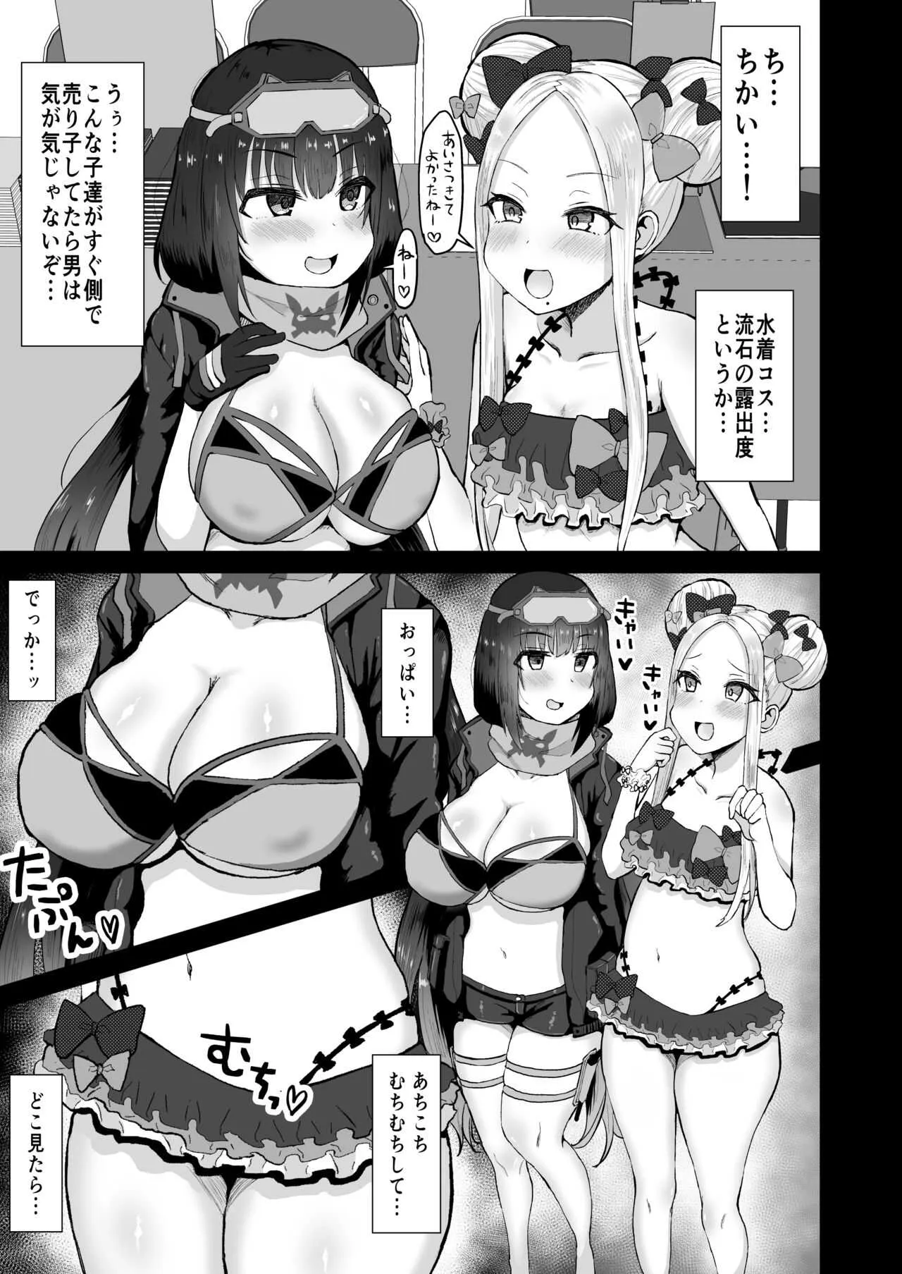 [みぞれ鍋 (みぞれ)] あの～私たち悪いコスプレイヤーじゃないよ (Fate/Grand Order) [DL版]