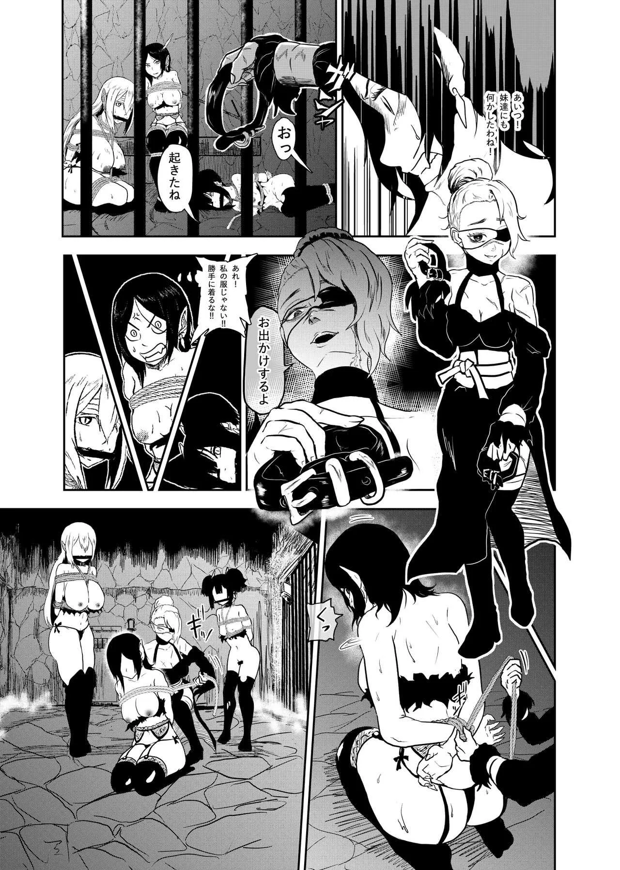 [トンテン] ヴァンパレイド４ ～吸血鬼 三姉妹 捕縛編～_7