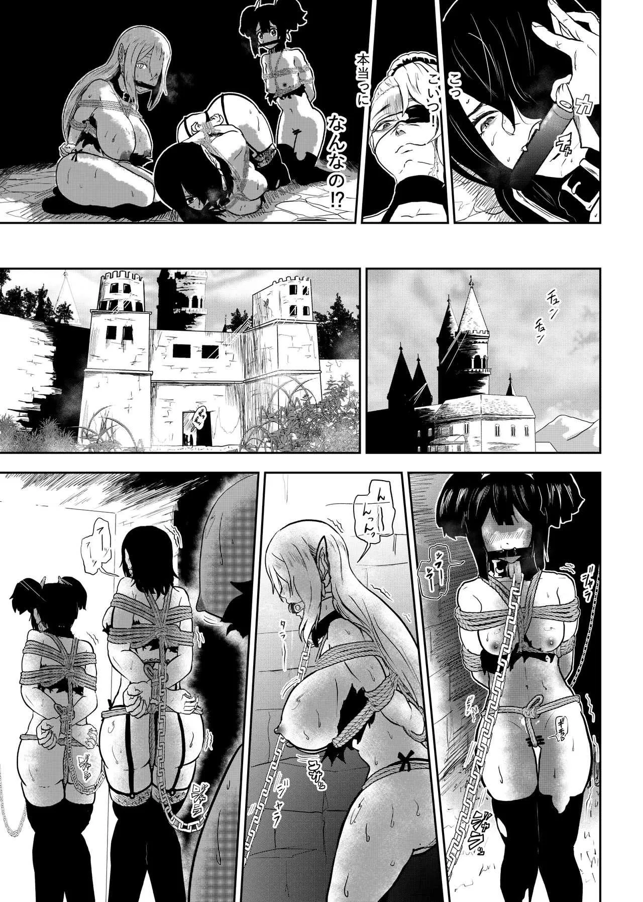 [トンテン] ヴァンパレイド４ ～吸血鬼 三姉妹 捕縛編～_9