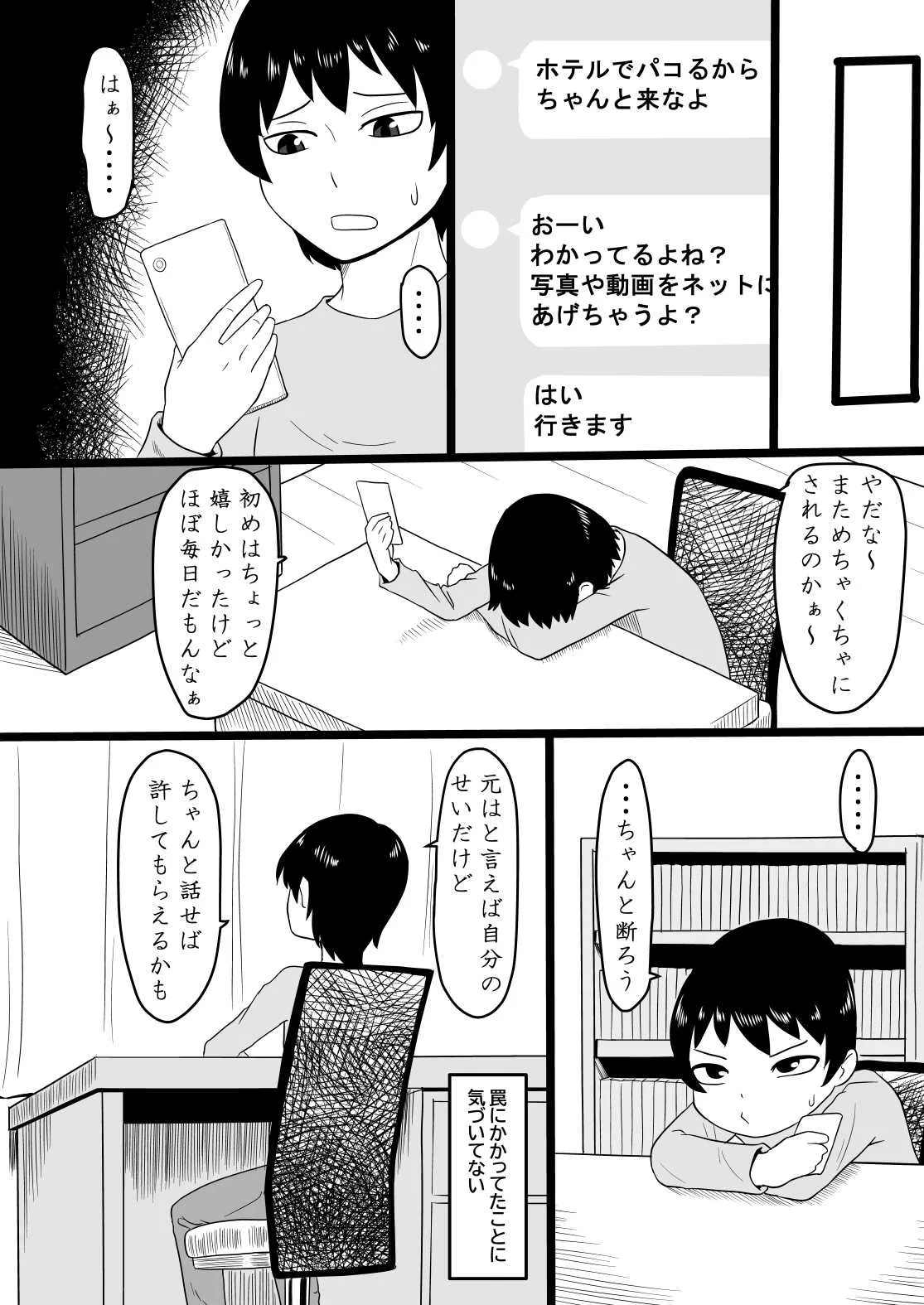 [御姉狂 (ML)] 悪いギャルに捕まった その後 [DL板]_3