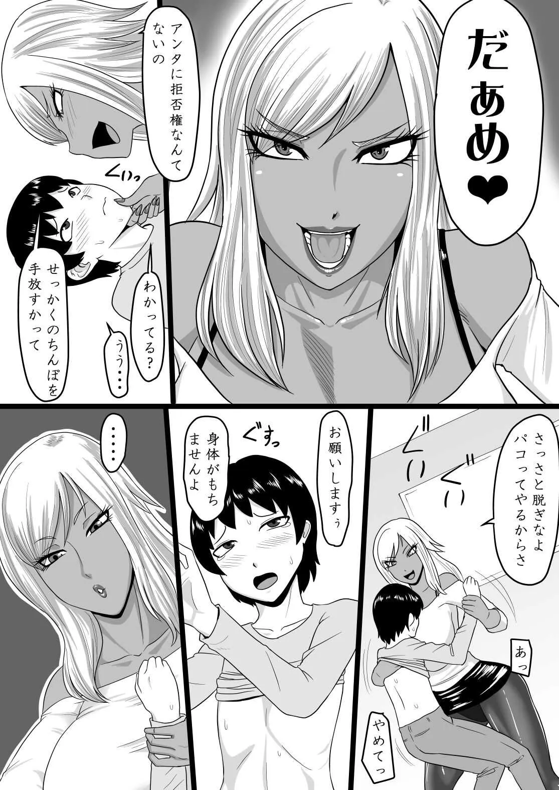 [御姉狂 (ML)] 悪いギャルに捕まった その後 [DL板]_4