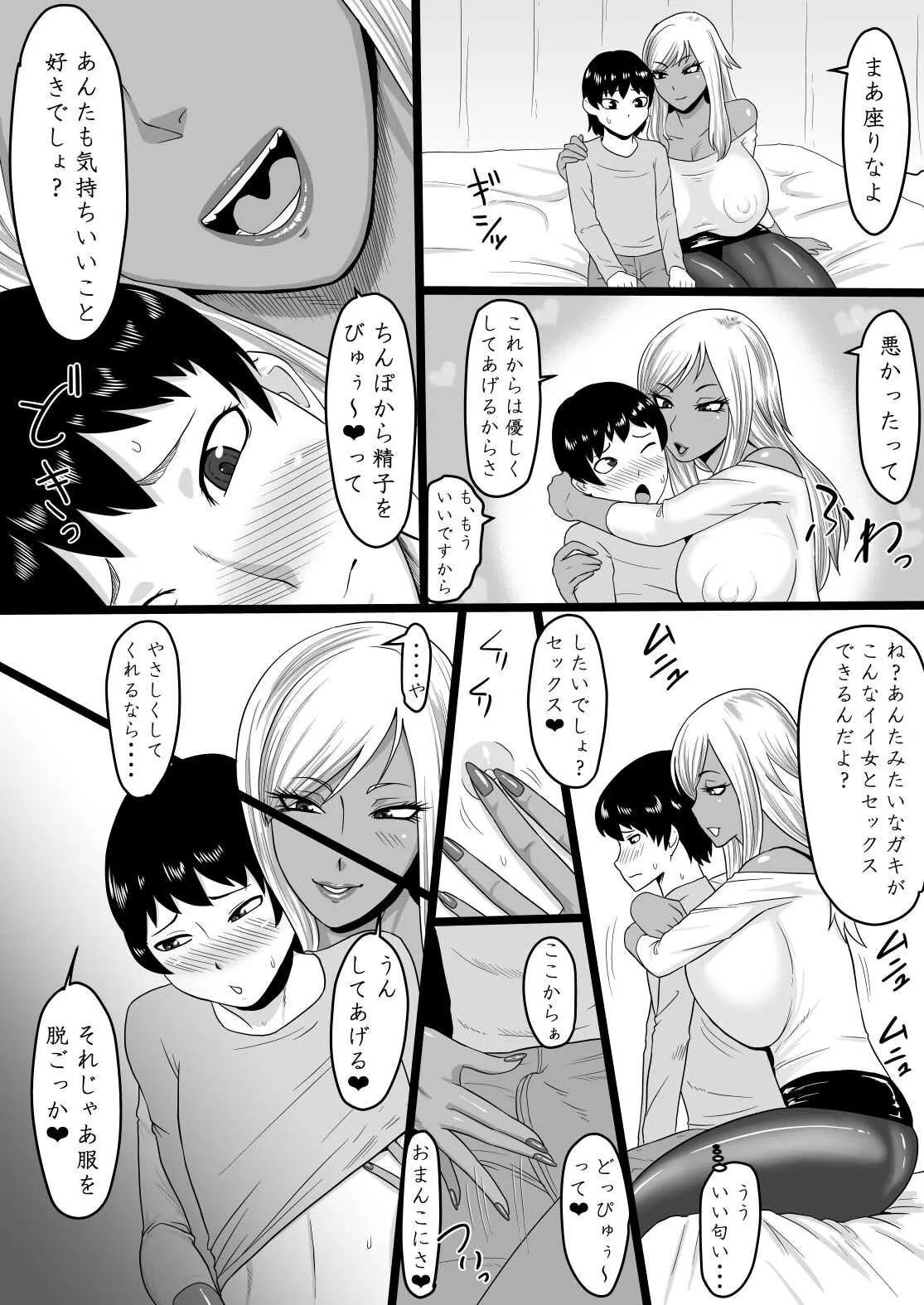 [御姉狂 (ML)] 悪いギャルに捕まった その後 [DL板]_5
