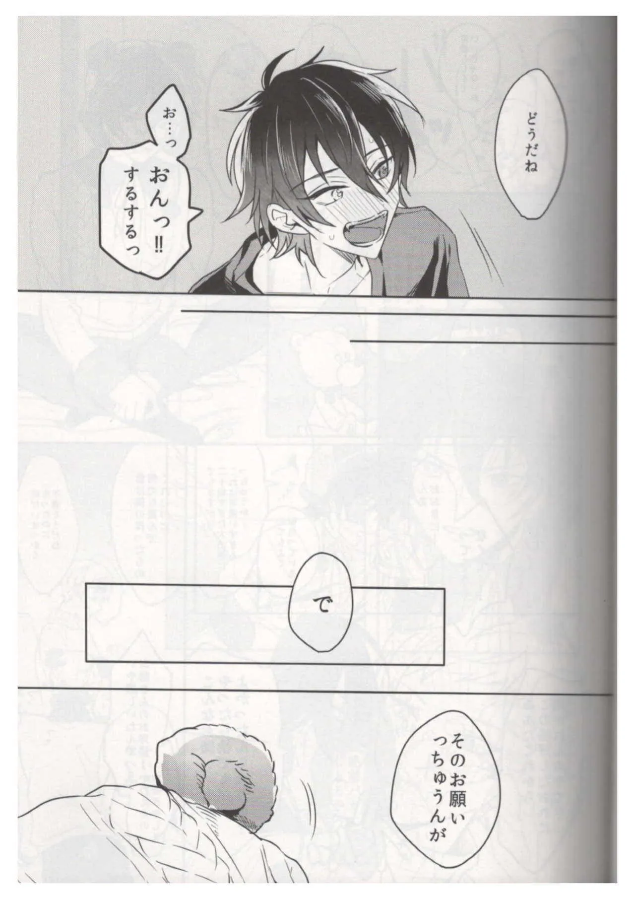 (brilliant days 21) [雨傘サイクル (チャリリズム)] おれはくまちゃん (あんさんぶるスターズ!)_8