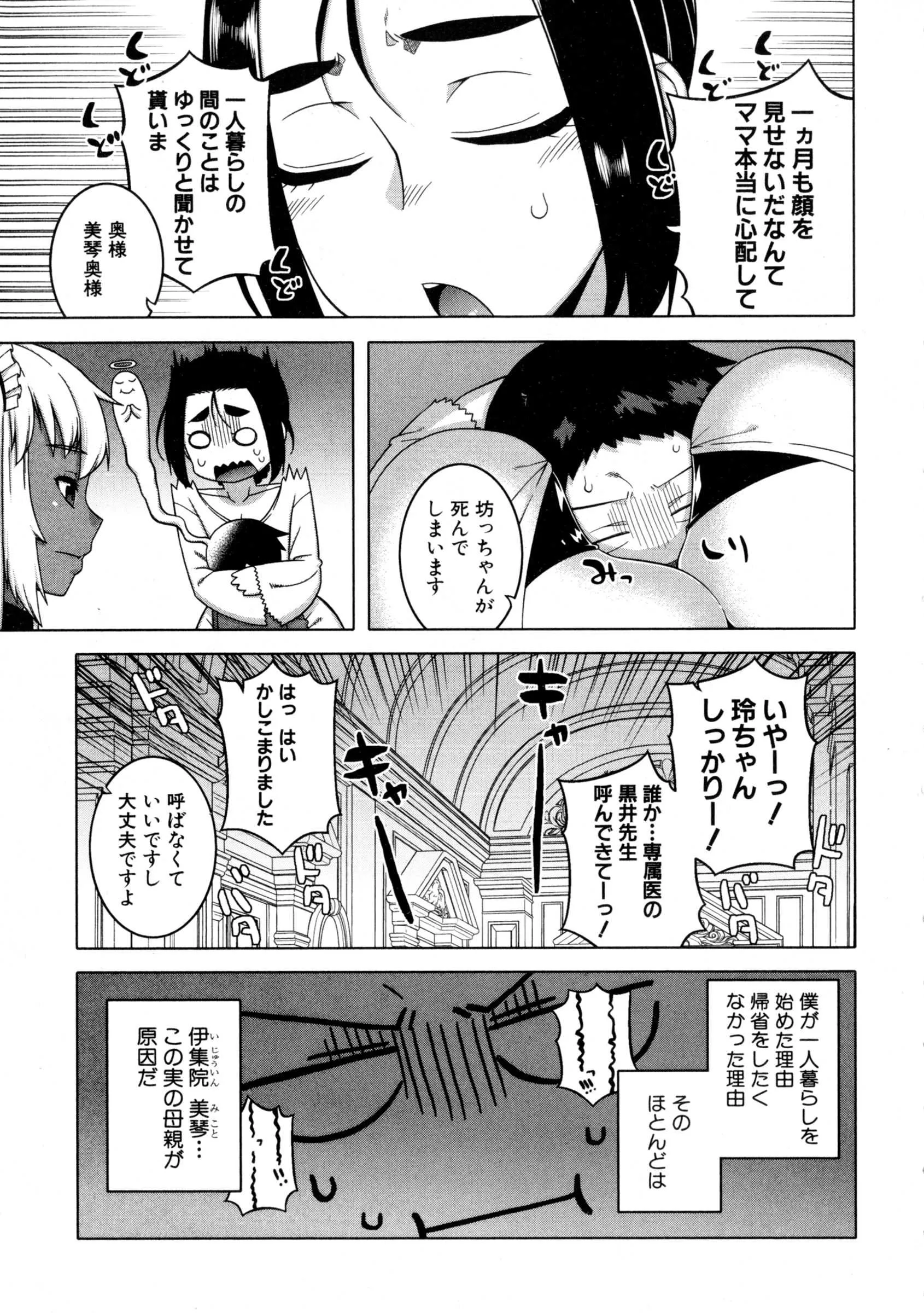 コミックミルフ 2016年4月号 Vol.29_5