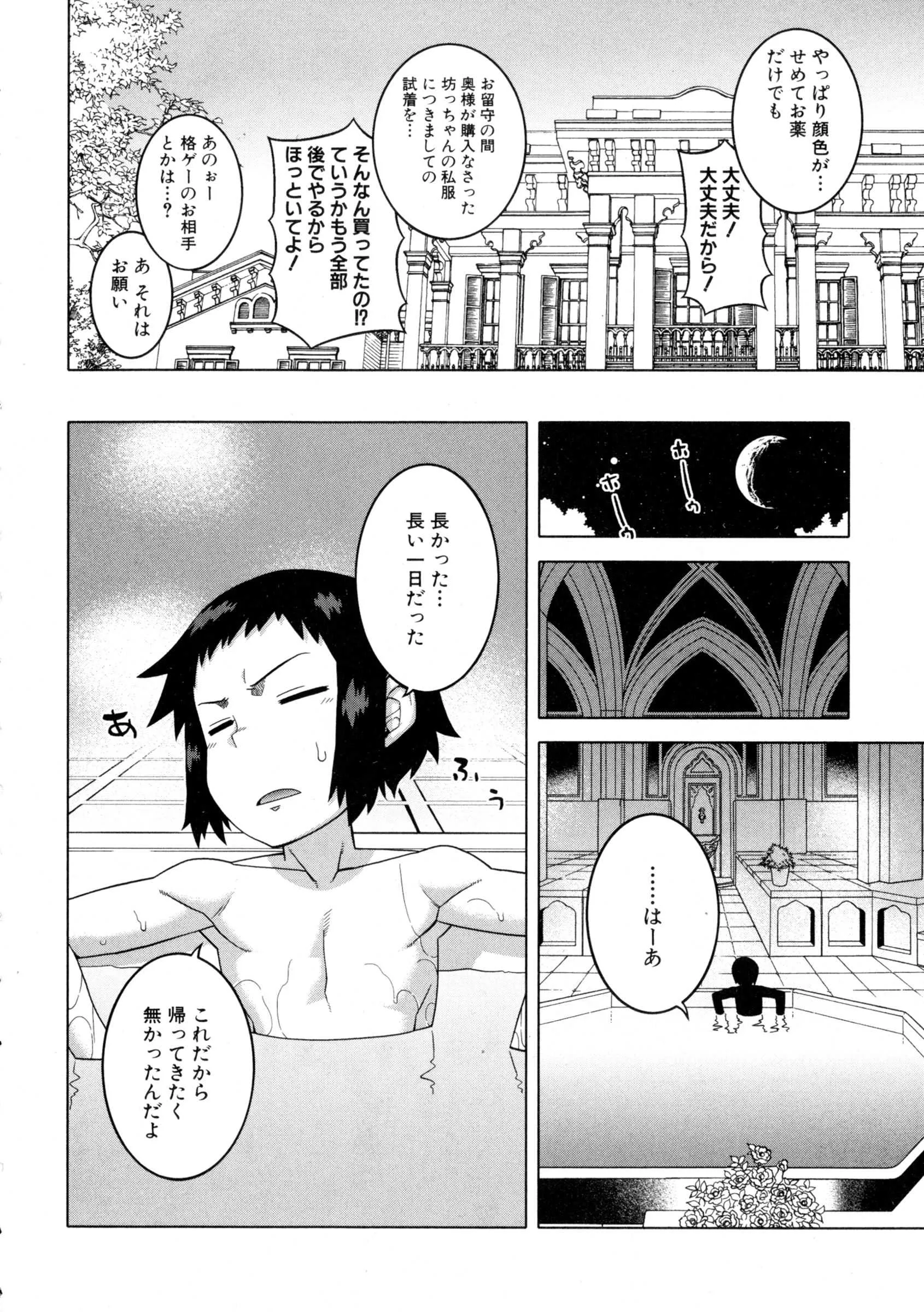 コミックミルフ 2016年4月号 Vol.29_8