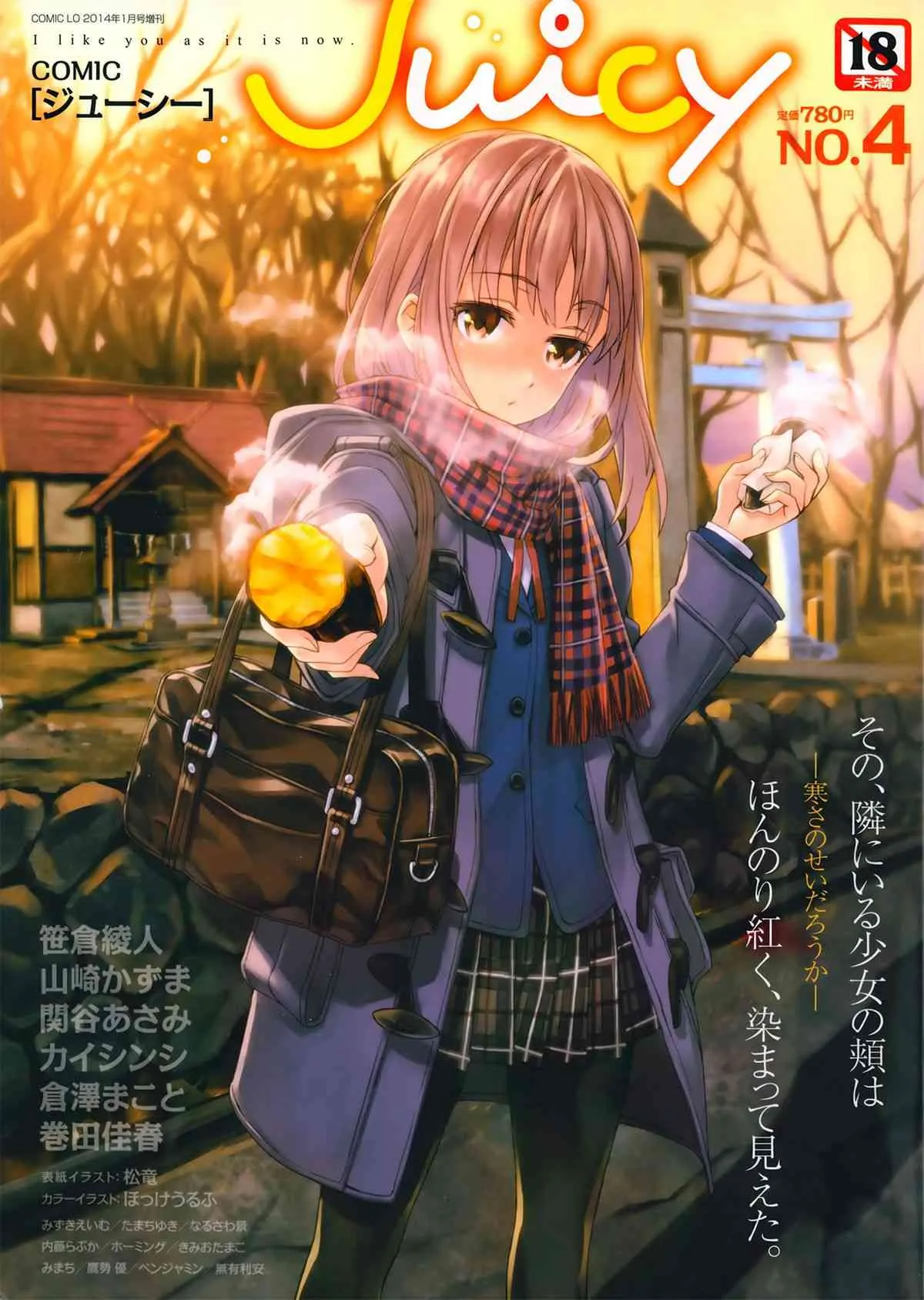 ジューシー No.04 2014年01月号