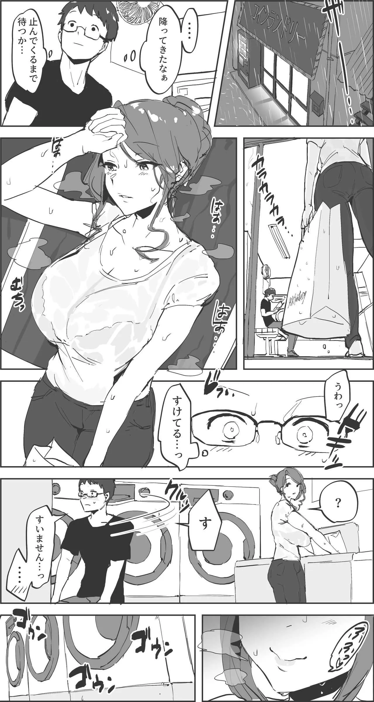 [ぽりうれたん] 梅雨のコインランドリー