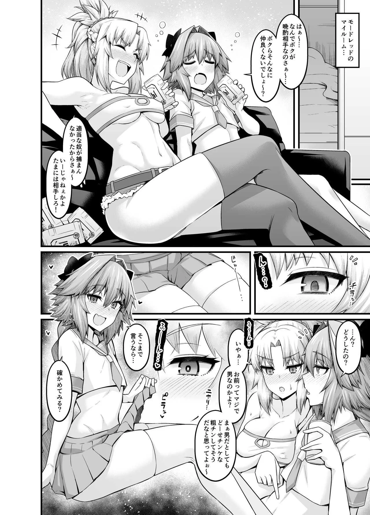 [あんこまん] モードレッド、酔った勢いでアストルフォと… (Fate/Grand Order)