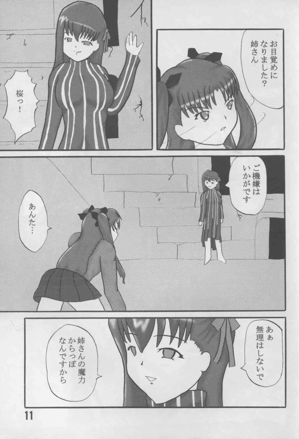 (C66) [かたまり屋 (カネツキマサヨシ、しなま)] アンリマユ様がみてる (Fate/stay night)_10