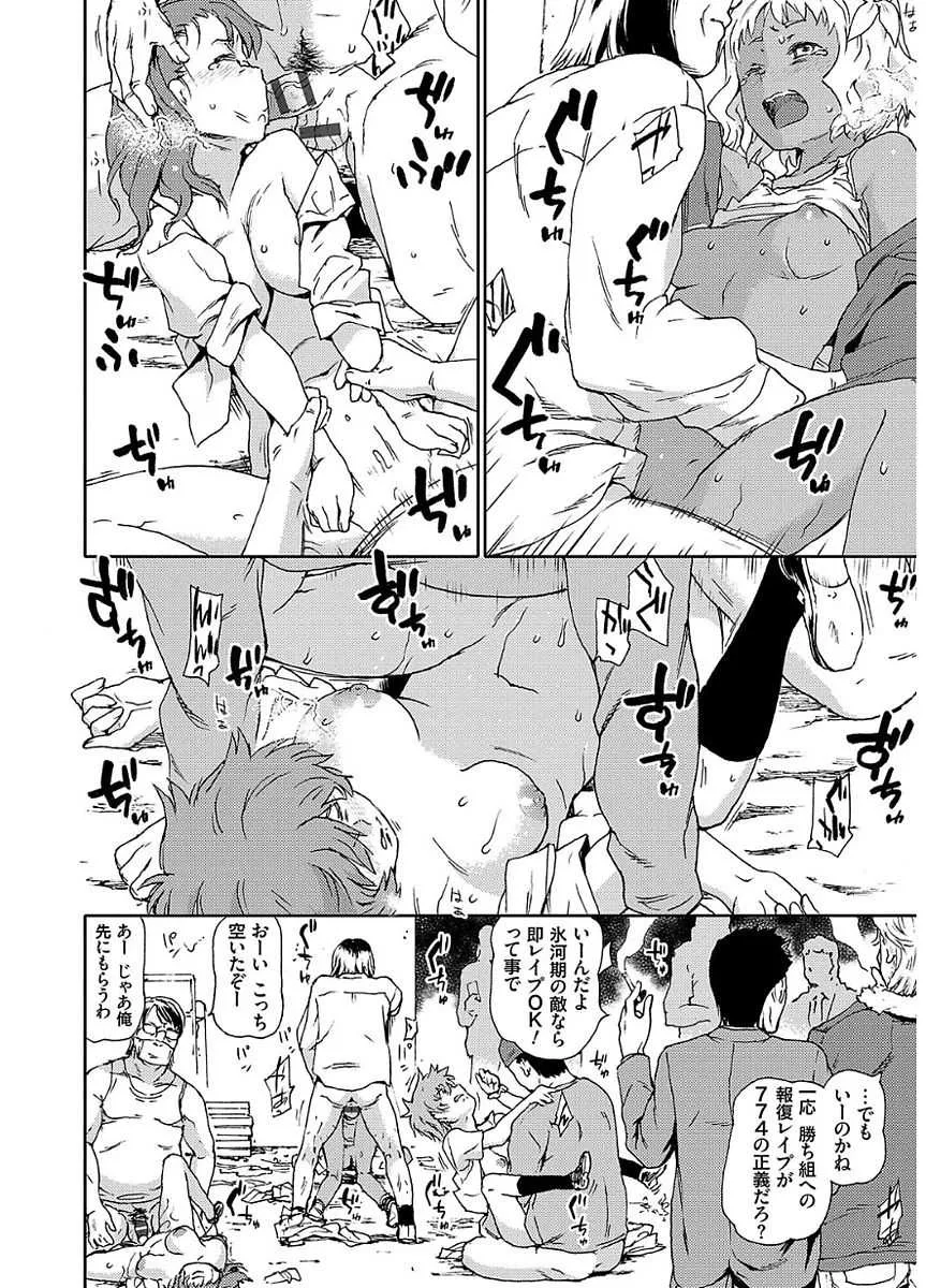 [茶否] 氷河期世代処女おかし隊らちっくす!! [DL版]_3