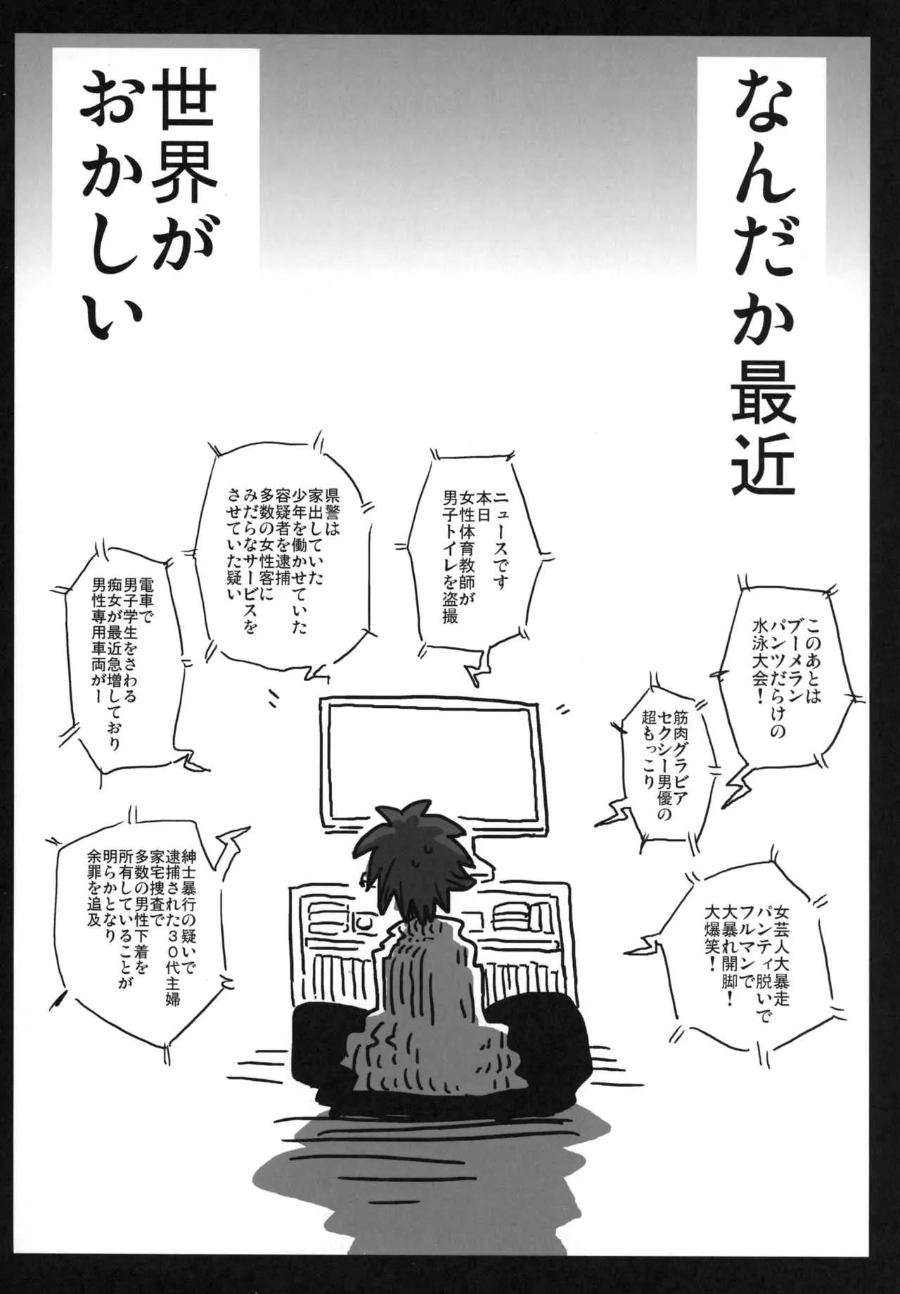 (COMIC1☆10) [アルセノテリス (Rebis、天原、その他)] 貞操逆転合同 (貞操逆転世界)_3