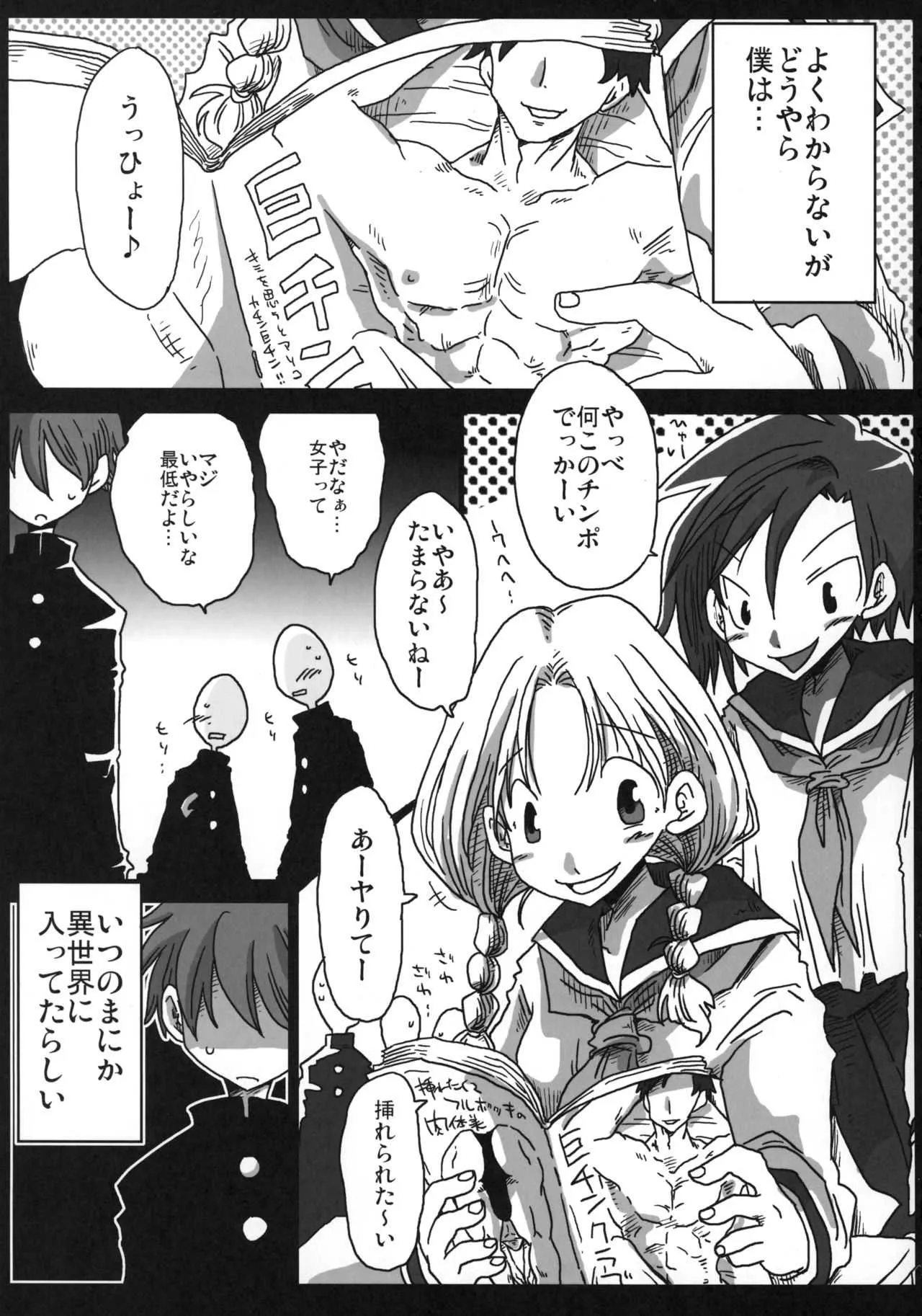 (COMIC1☆10) [アルセノテリス (Rebis、天原、その他)] 貞操逆転合同 (貞操逆転世界)_4