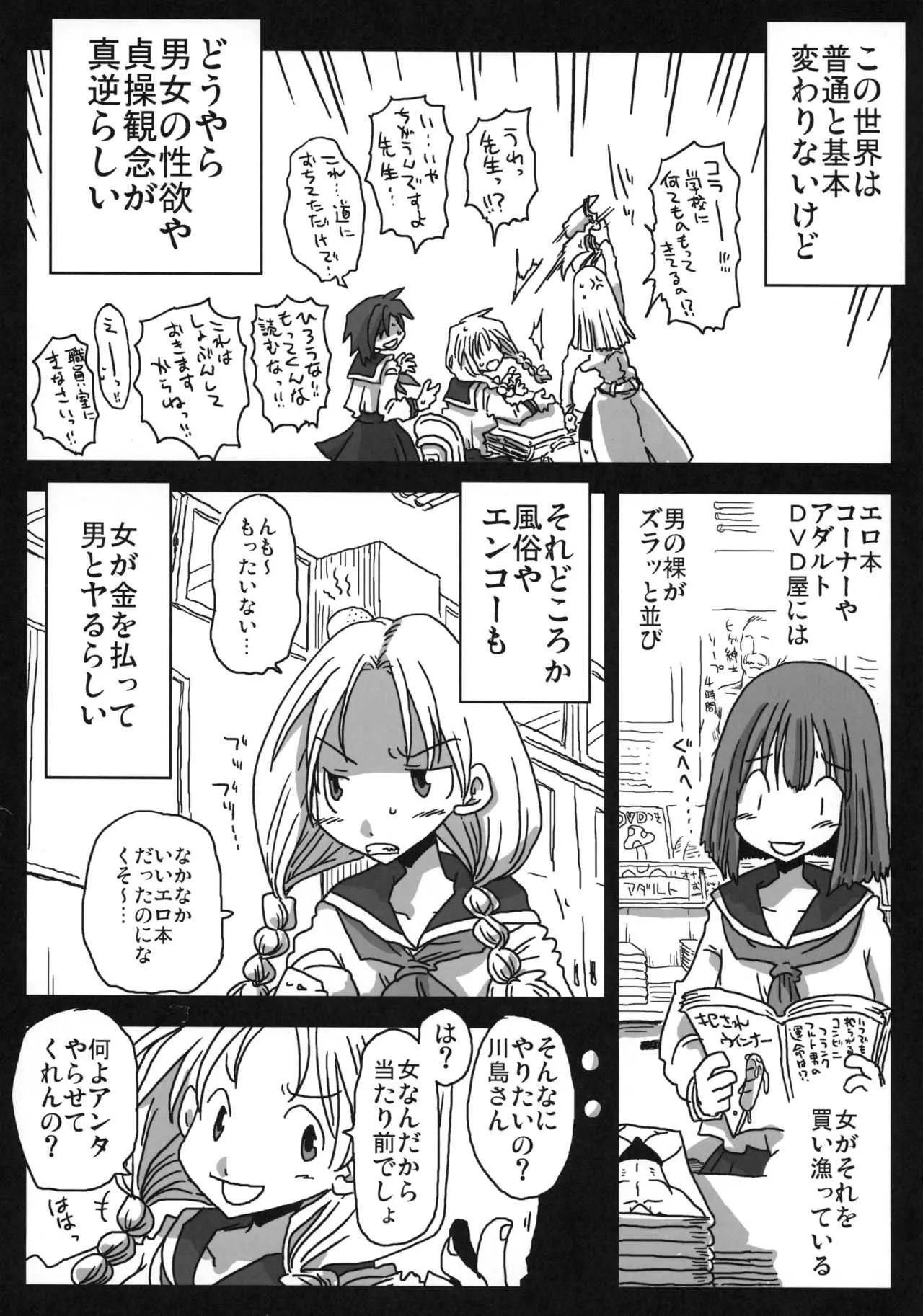 (COMIC1☆10) [アルセノテリス (Rebis、天原、その他)] 貞操逆転合同 (貞操逆転世界)_5