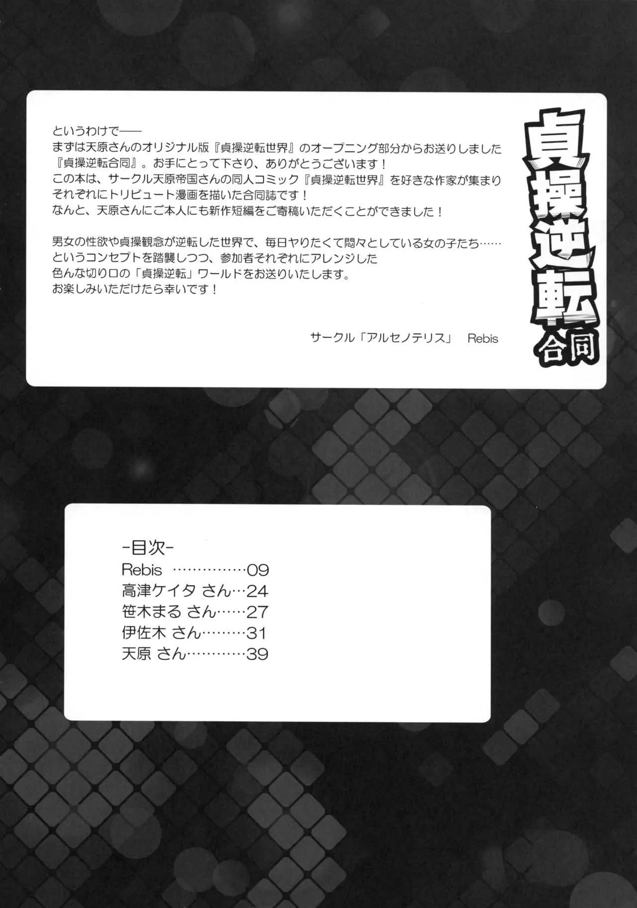 (COMIC1☆10) [アルセノテリス (Rebis、天原、その他)] 貞操逆転合同 (貞操逆転世界)_7