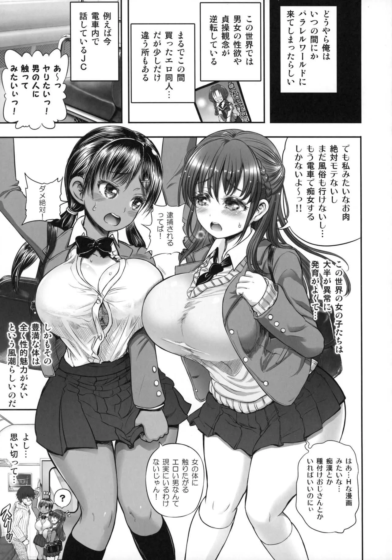 (COMIC1☆10) [アルセノテリス (Rebis、天原、その他)] 貞操逆転合同 (貞操逆転世界)_8
