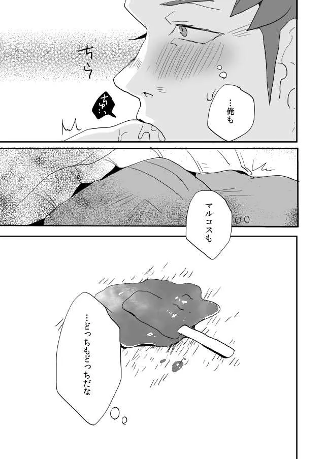 [なな] 【慶マル】足コキ漫画 (テラフォーマーズ)_8