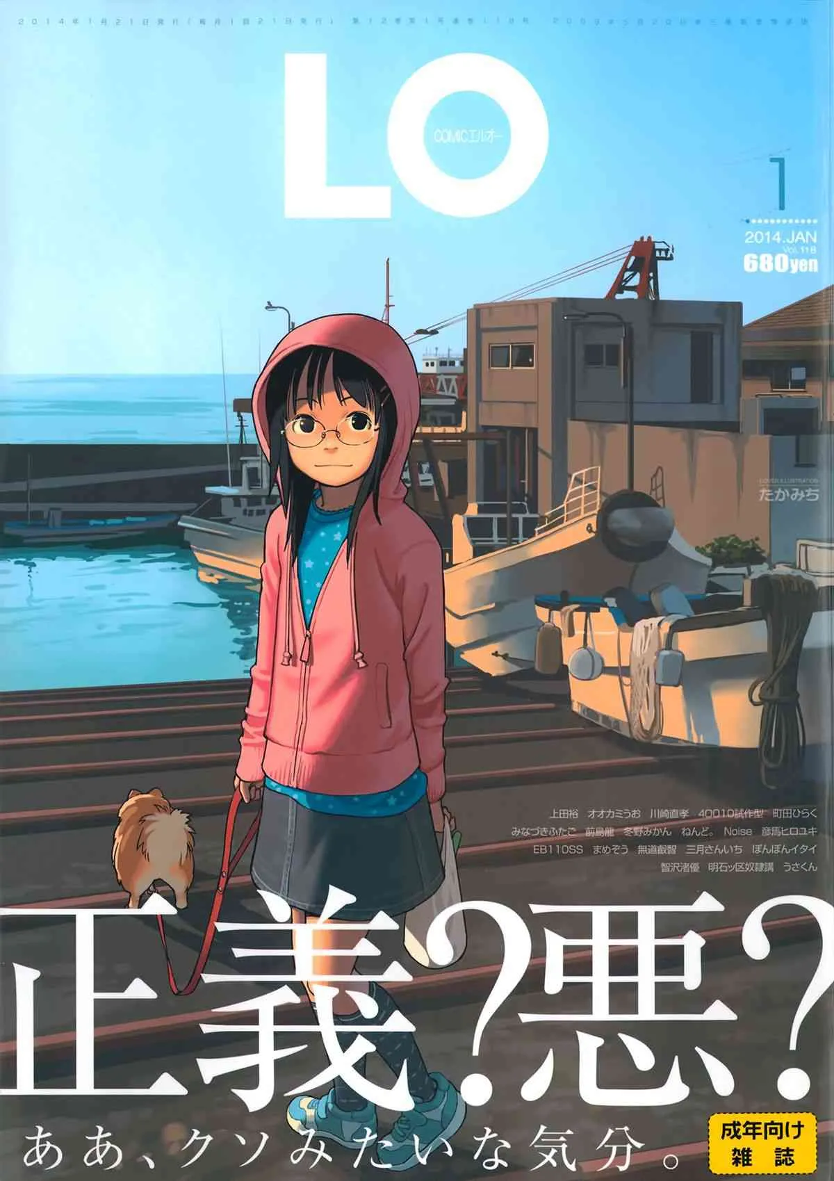 COMIC LO 2014年01月号