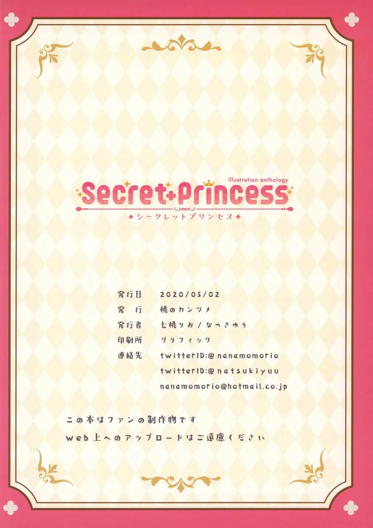 [桃のカンヅメ (よろず)] Secret+Princess (プリンセスコネクト!Re:Dive)_8