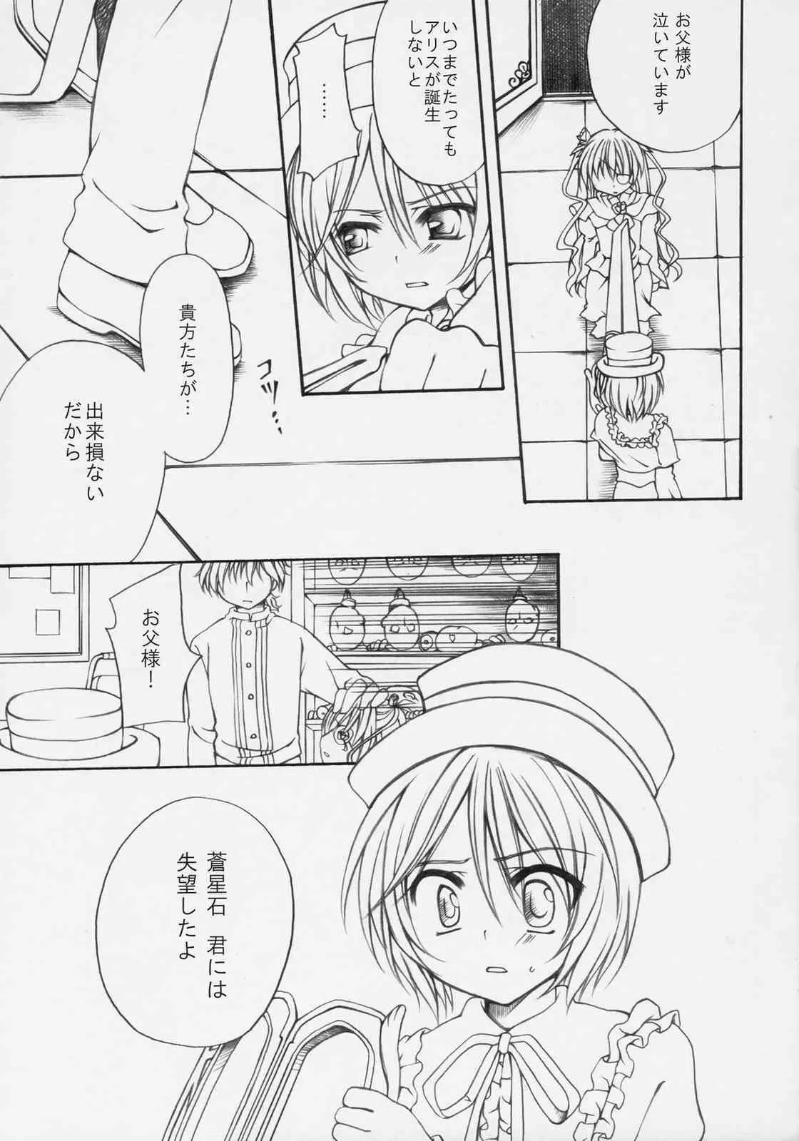[がんバレル (伊倉ナギサ)] DANCING DOLL (ローゼンメイデン)_4