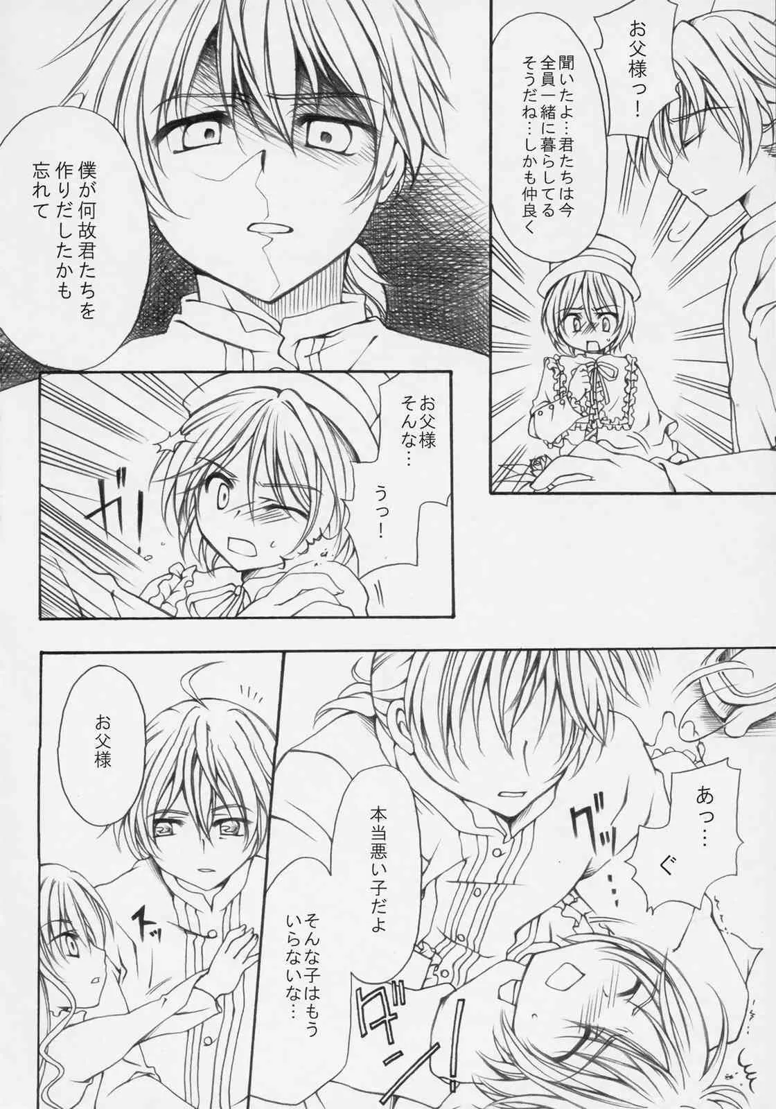 [がんバレル (伊倉ナギサ)] DANCING DOLL (ローゼンメイデン)_5
