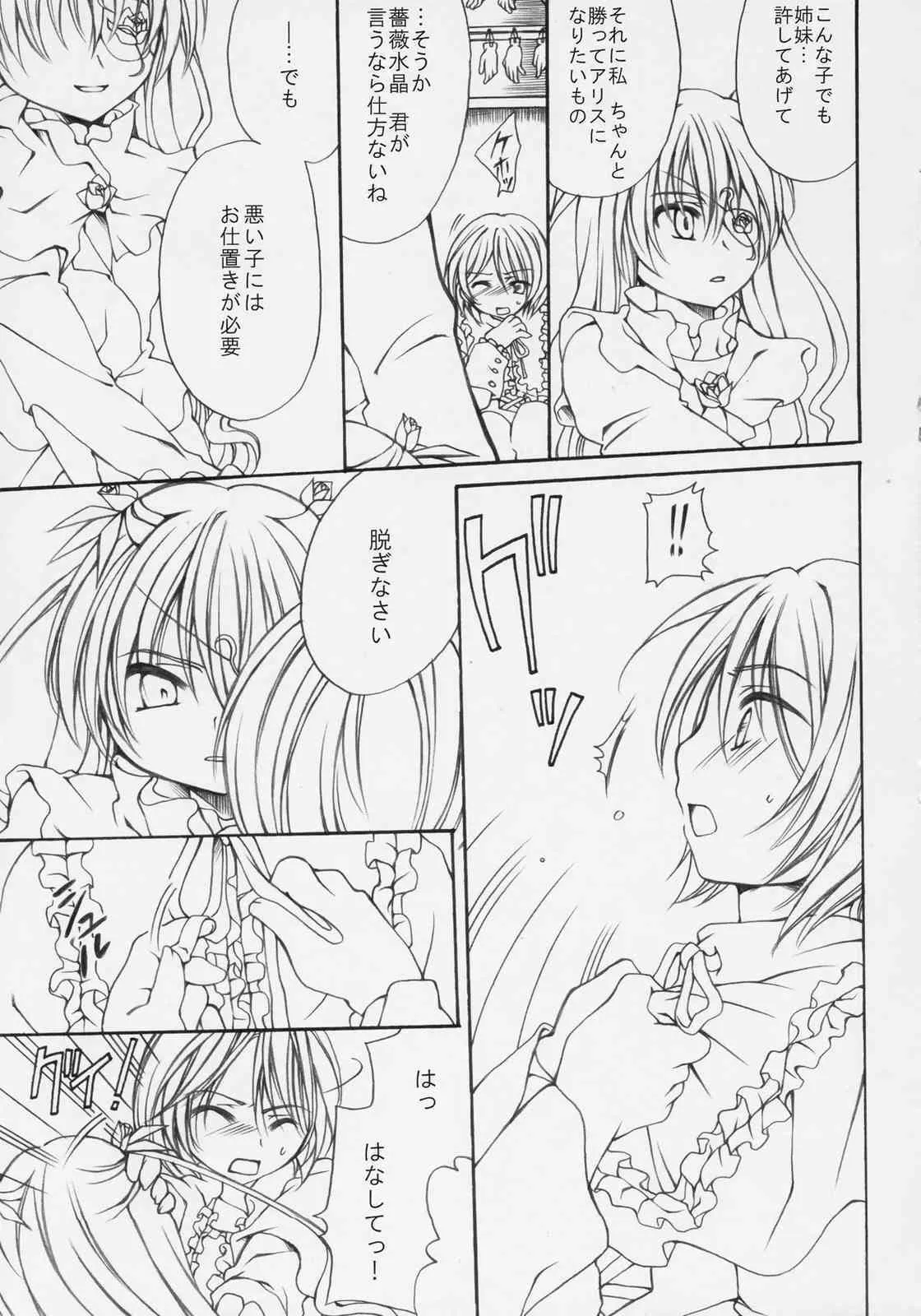 [がんバレル (伊倉ナギサ)] DANCING DOLL (ローゼンメイデン)_6