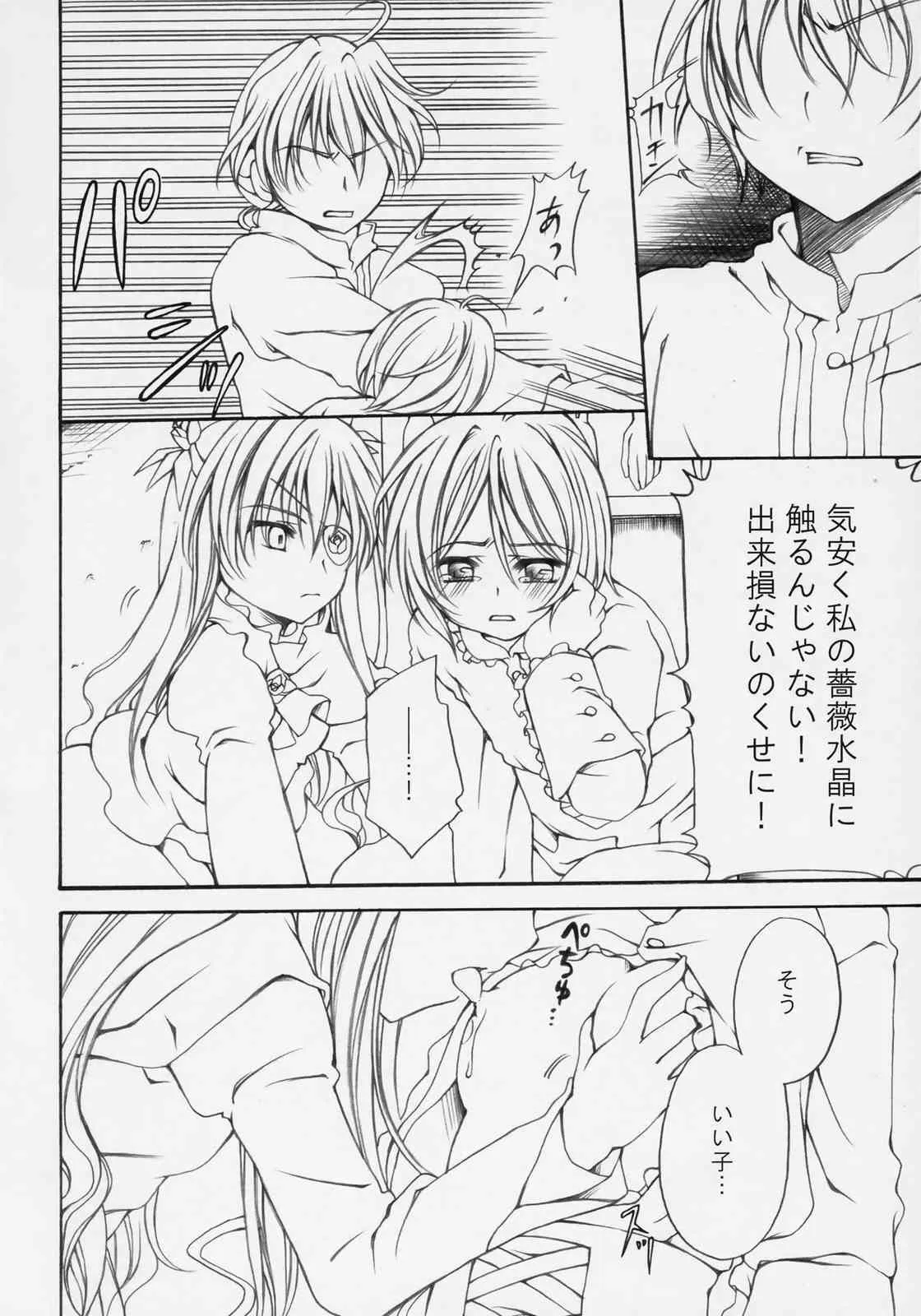 [がんバレル (伊倉ナギサ)] DANCING DOLL (ローゼンメイデン)_7