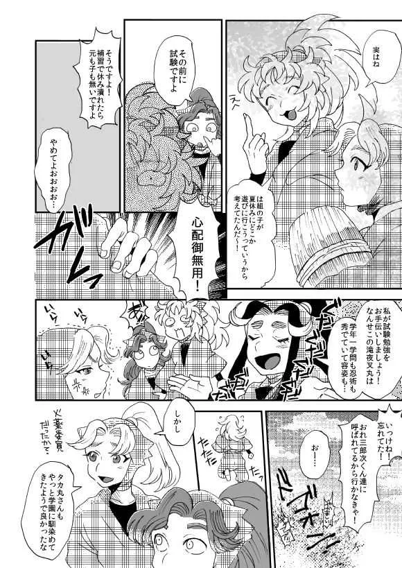 [ナイトレイキス (なな)] 溺れる魚に食べられる 弐 (忍たま乱太郎) [DL版]_5