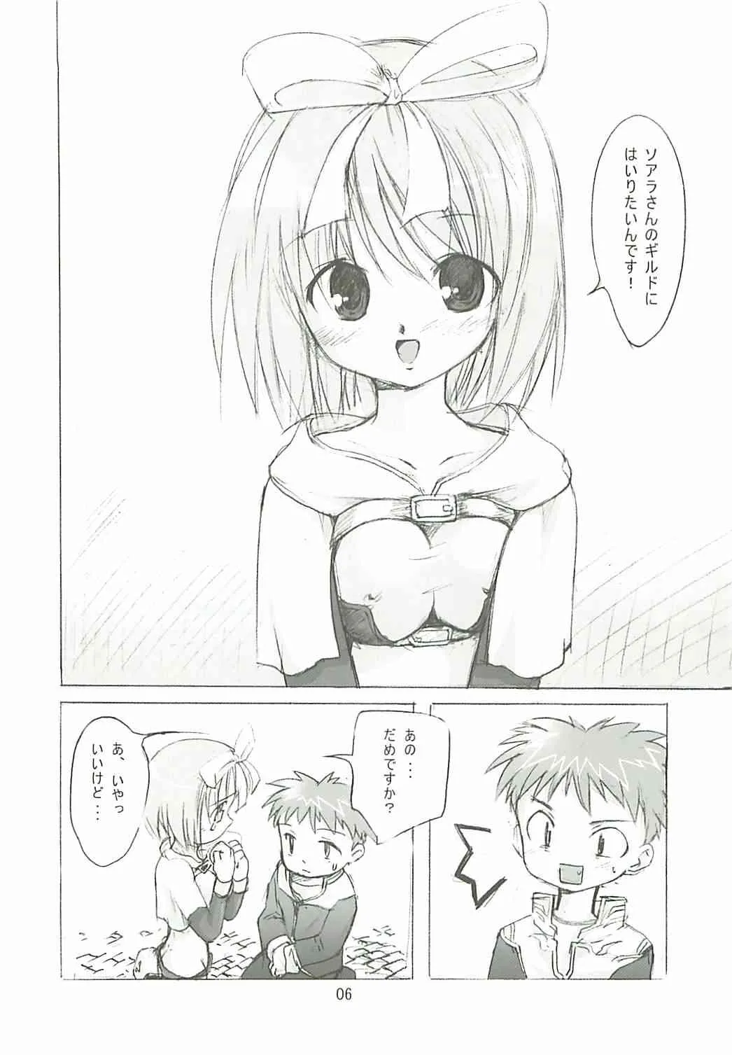 (サンクリ23) [PARANOIA CAT (藤原俊一)] 秘密のギルドにご用心 1+2+α (ラグナロクオンライン)_5