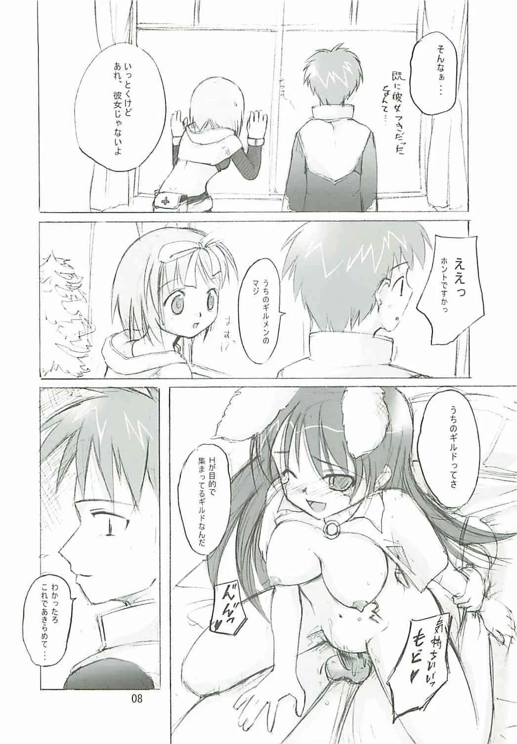 (サンクリ23) [PARANOIA CAT (藤原俊一)] 秘密のギルドにご用心 1+2+α (ラグナロクオンライン)_7