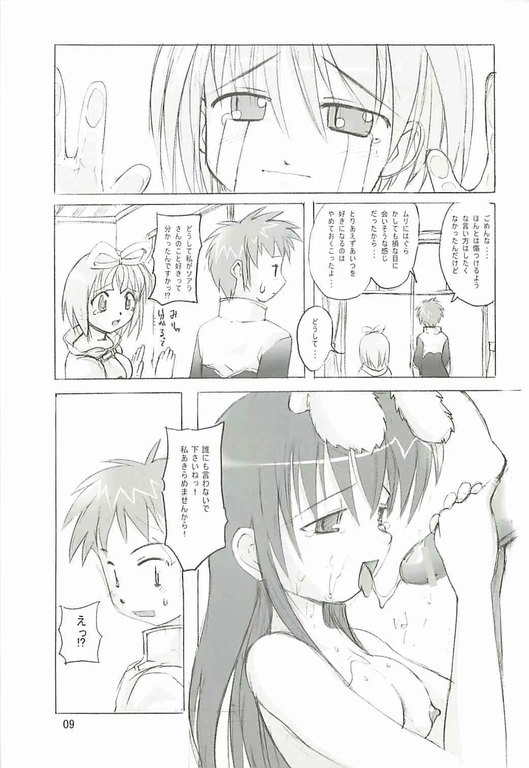 (サンクリ23) [PARANOIA CAT (藤原俊一)] 秘密のギルドにご用心 1+2+α (ラグナロクオンライン)_8