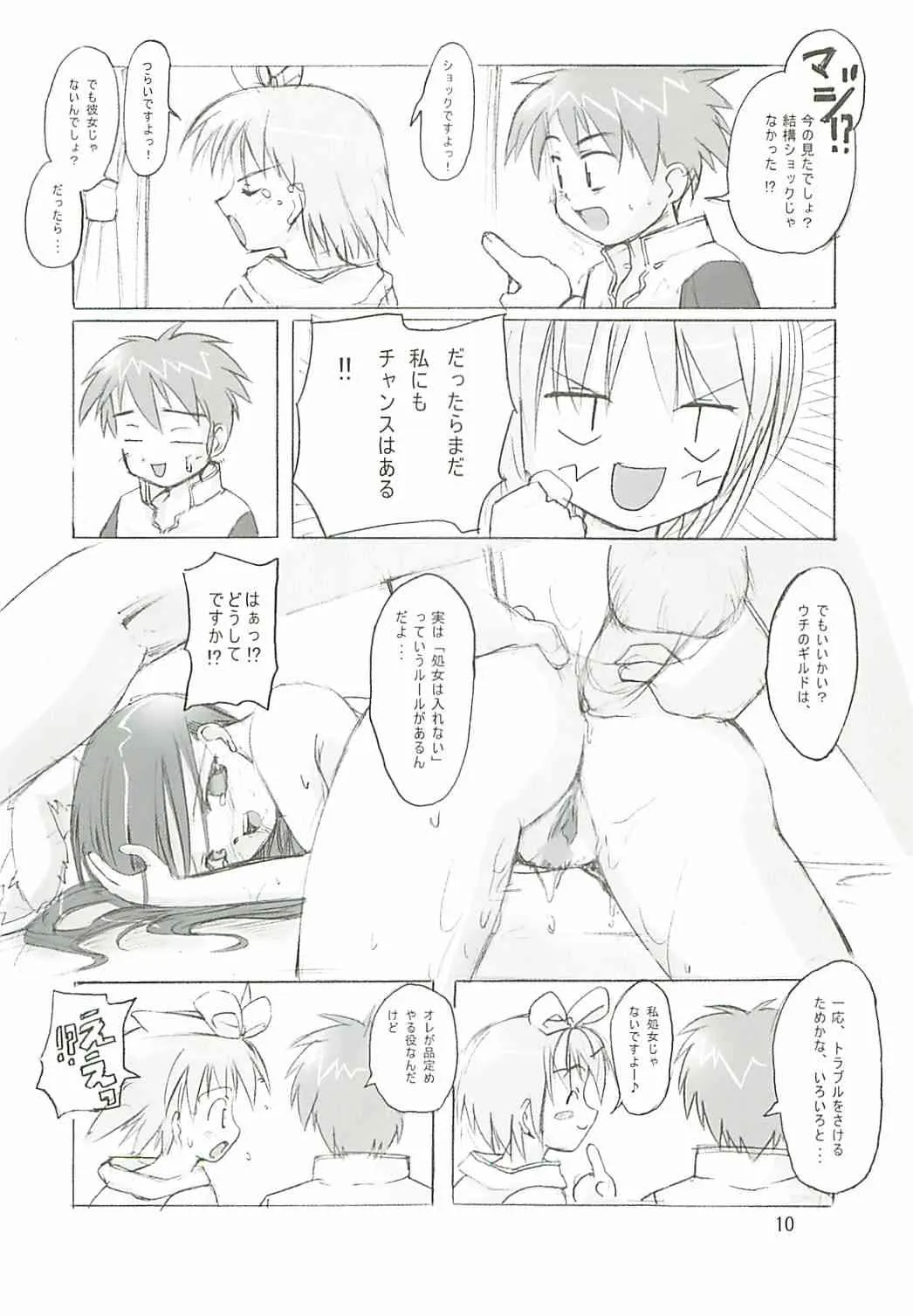(サンクリ23) [PARANOIA CAT (藤原俊一)] 秘密のギルドにご用心 1+2+α (ラグナロクオンライン)_9