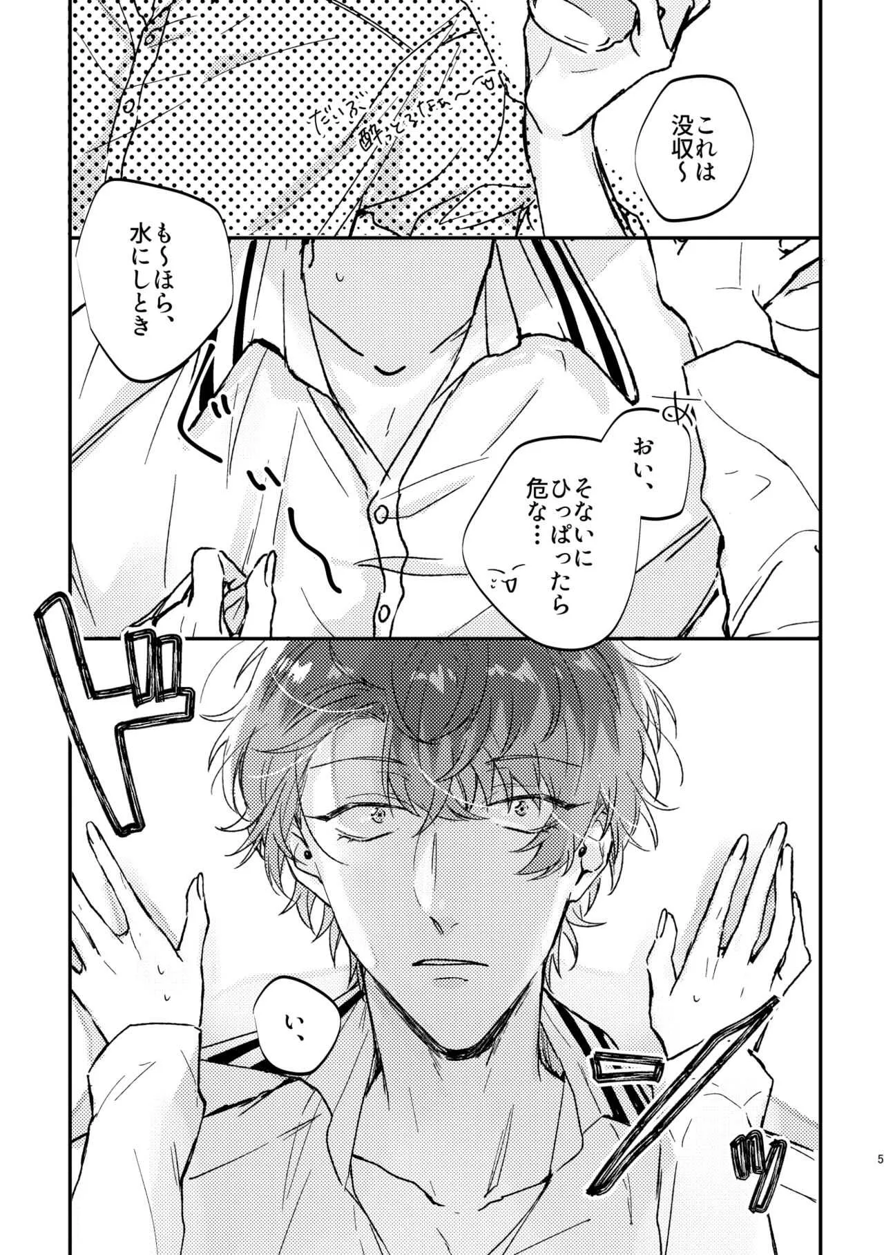 (夢ノ箱庭6) [Milk Candy (一ノ瀬_蒼月)] My Dear (ヒプノシスマイク、鬼滅の刃、あんさんぶるスターズ!、名探偵コナン) [DL版]_4