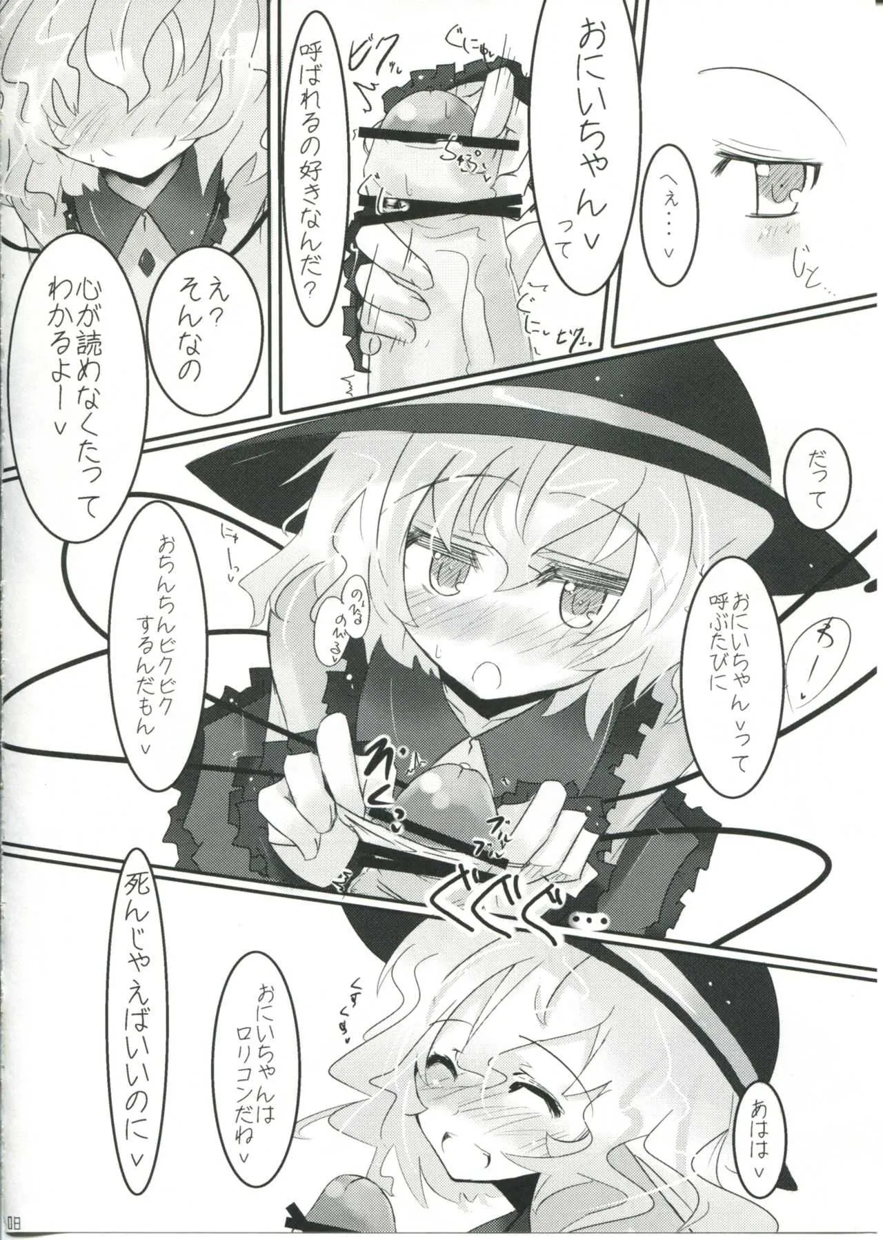 (例大祭6) [すいーとみるくしぇいく (虎)] こいしちゃんとこいしたい! (東方Project)_8