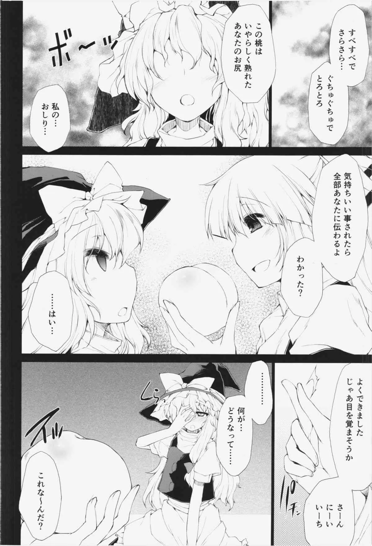 (C85) [IncluDe (ふぅりすと)] Love Magic (東方Project)_10