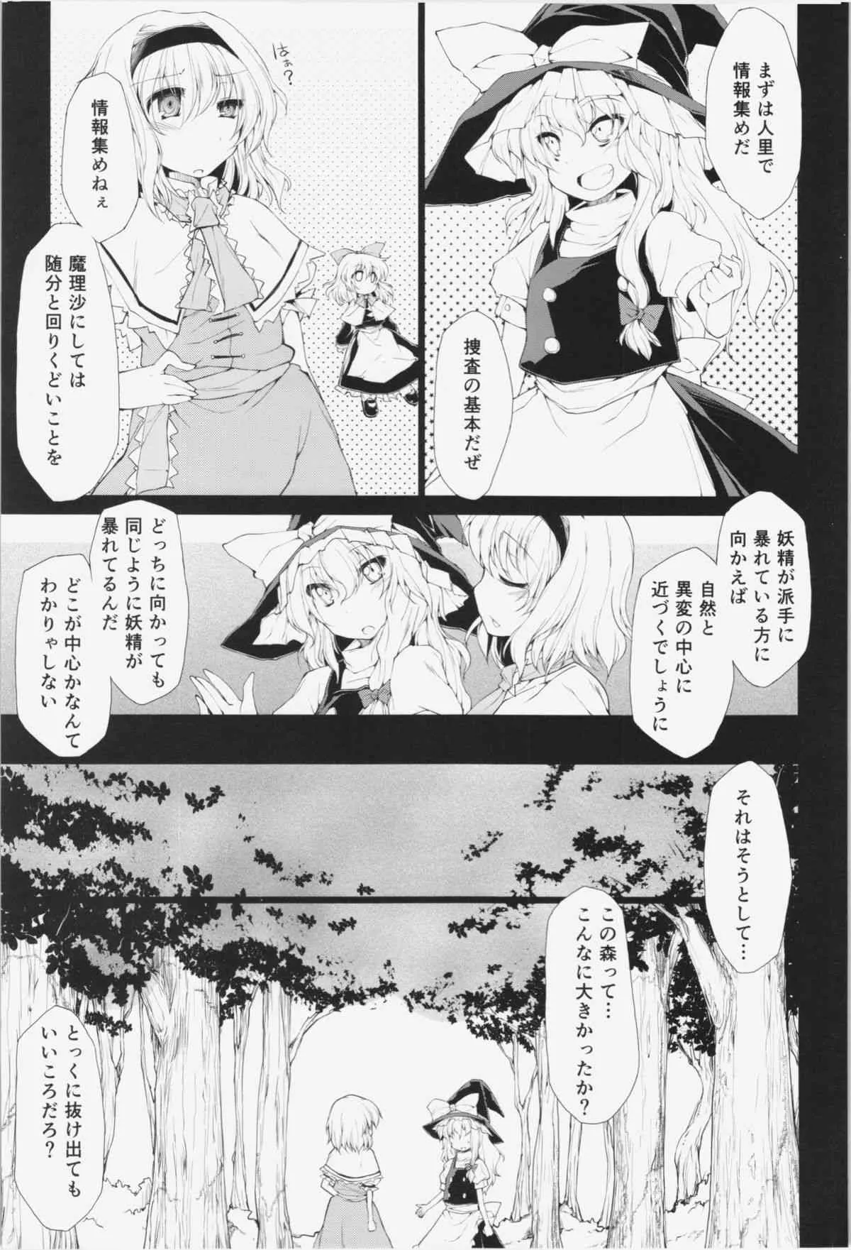 (C85) [IncluDe (ふぅりすと)] Love Magic (東方Project)_5