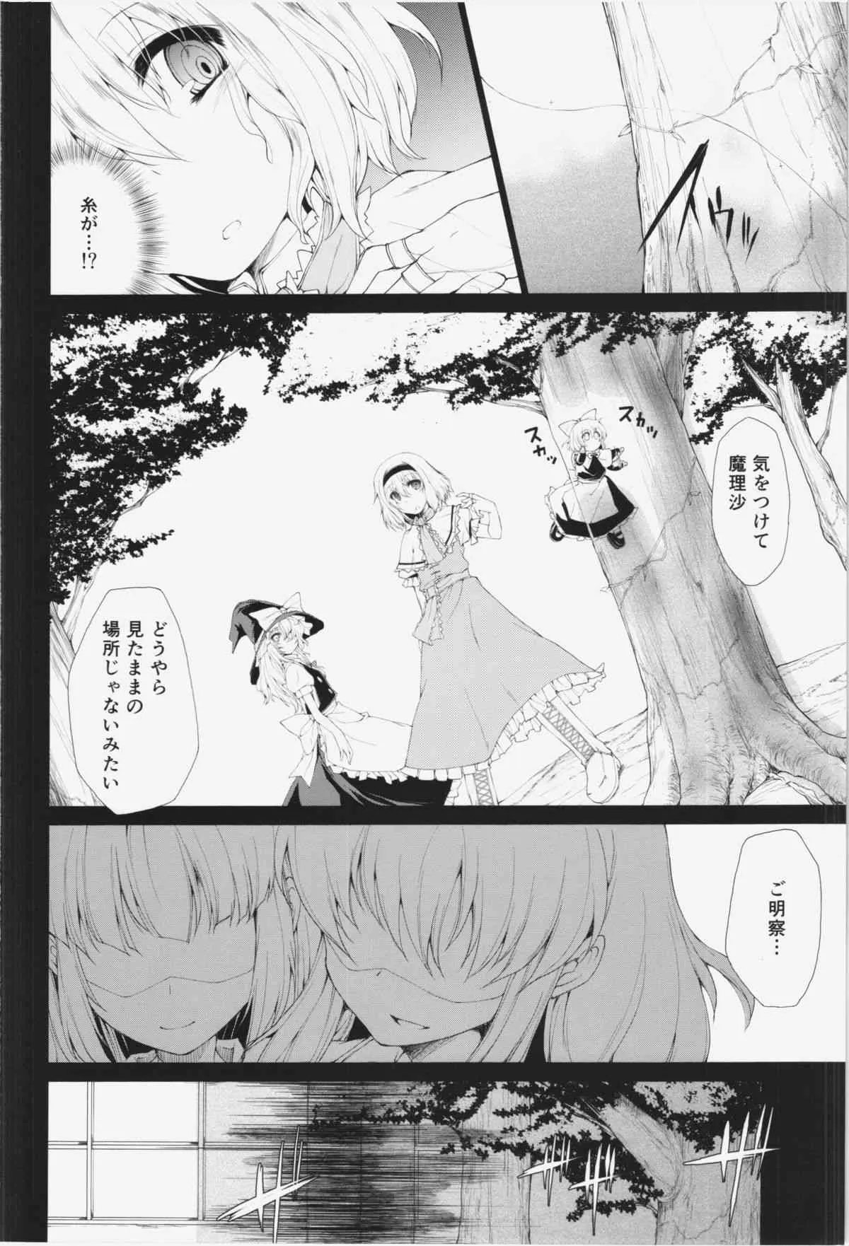 (C85) [IncluDe (ふぅりすと)] Love Magic (東方Project)_6