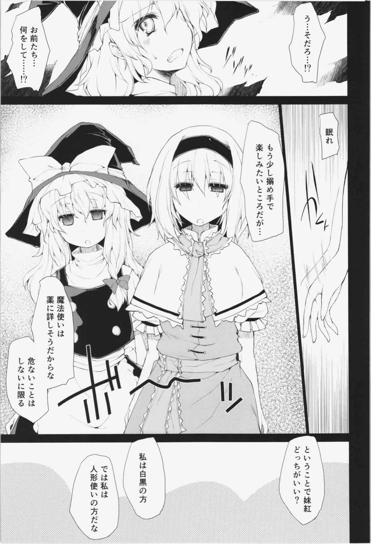 (C85) [IncluDe (ふぅりすと)] Love Magic (東方Project)_9