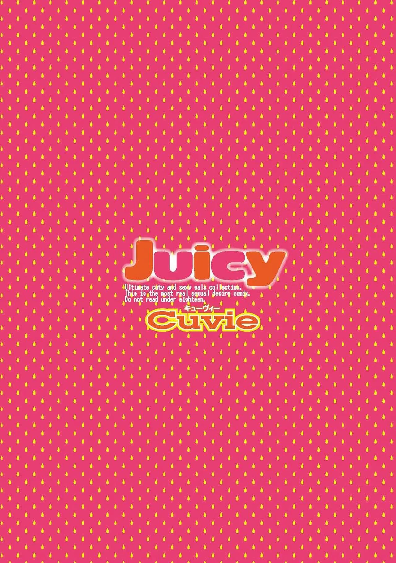 [Cuvie] Juicy [DL版]