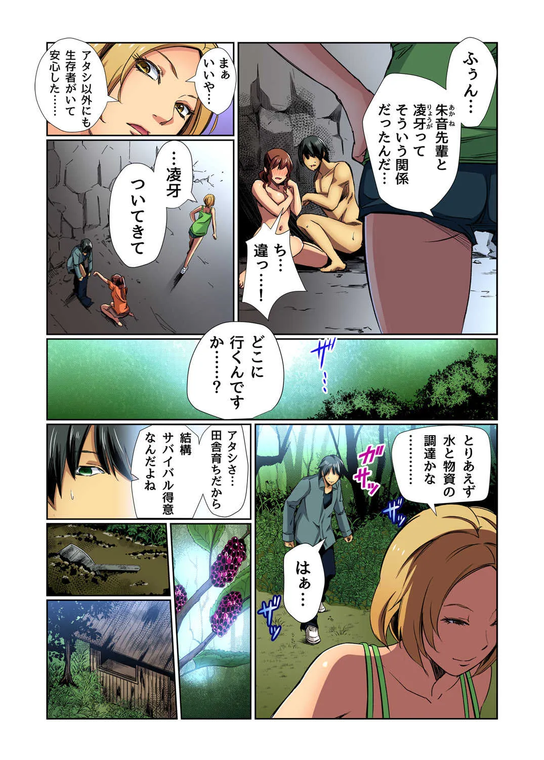 ガチコミ Vol.76_7