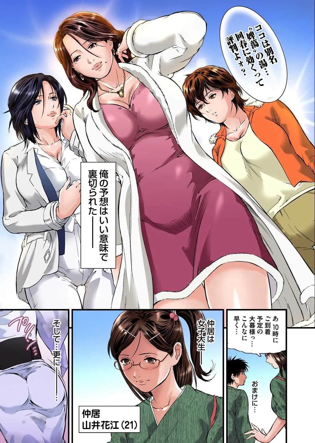 [天馬ふぇみお] 欲求不満の人妻は温泉旅館で激しく悶える 01-12 [DL版]_3