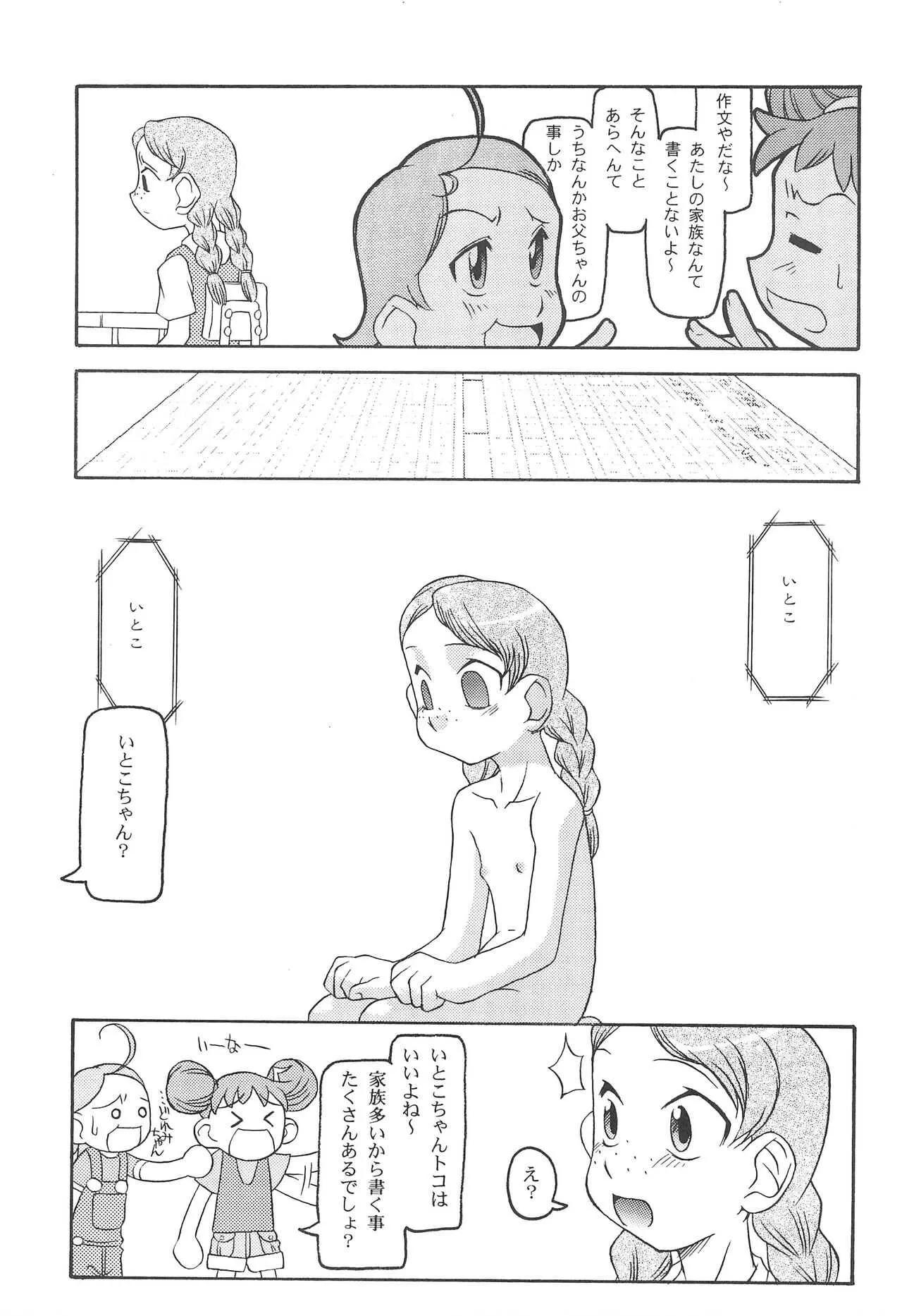 (C59) [うそ製作所 (そろもんK)] いとこ (おジャ魔女どれみ)_5