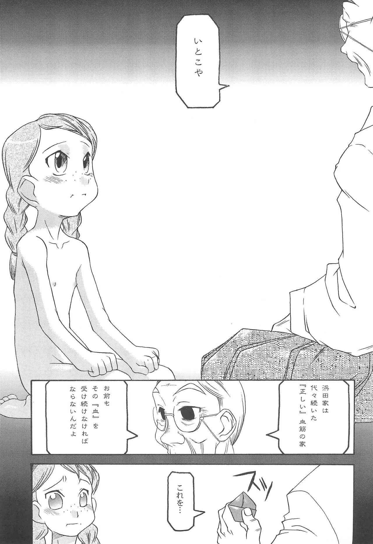 (C59) [うそ製作所 (そろもんK)] いとこ (おジャ魔女どれみ)_7