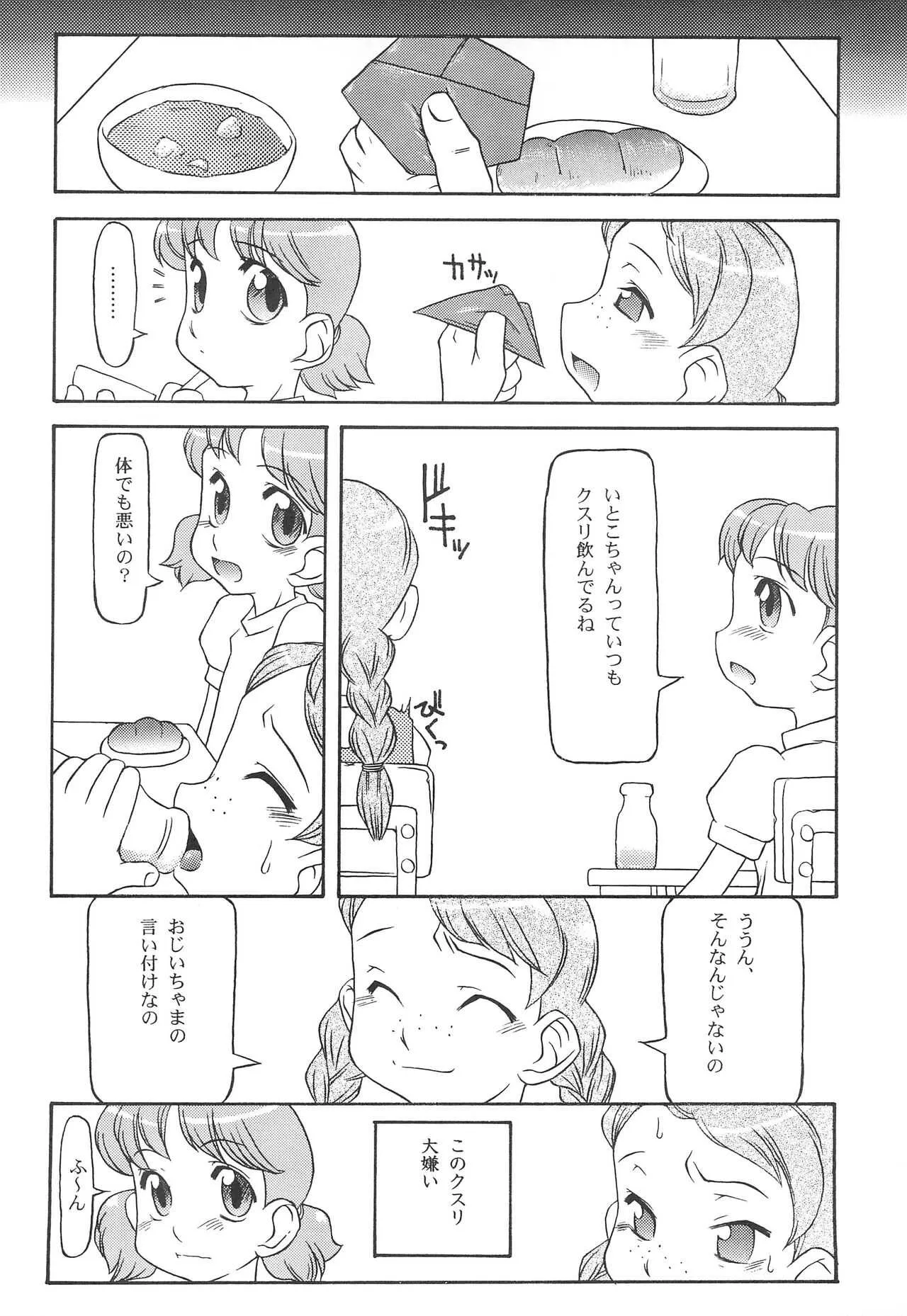 (C59) [うそ製作所 (そろもんK)] いとこ (おジャ魔女どれみ)_8