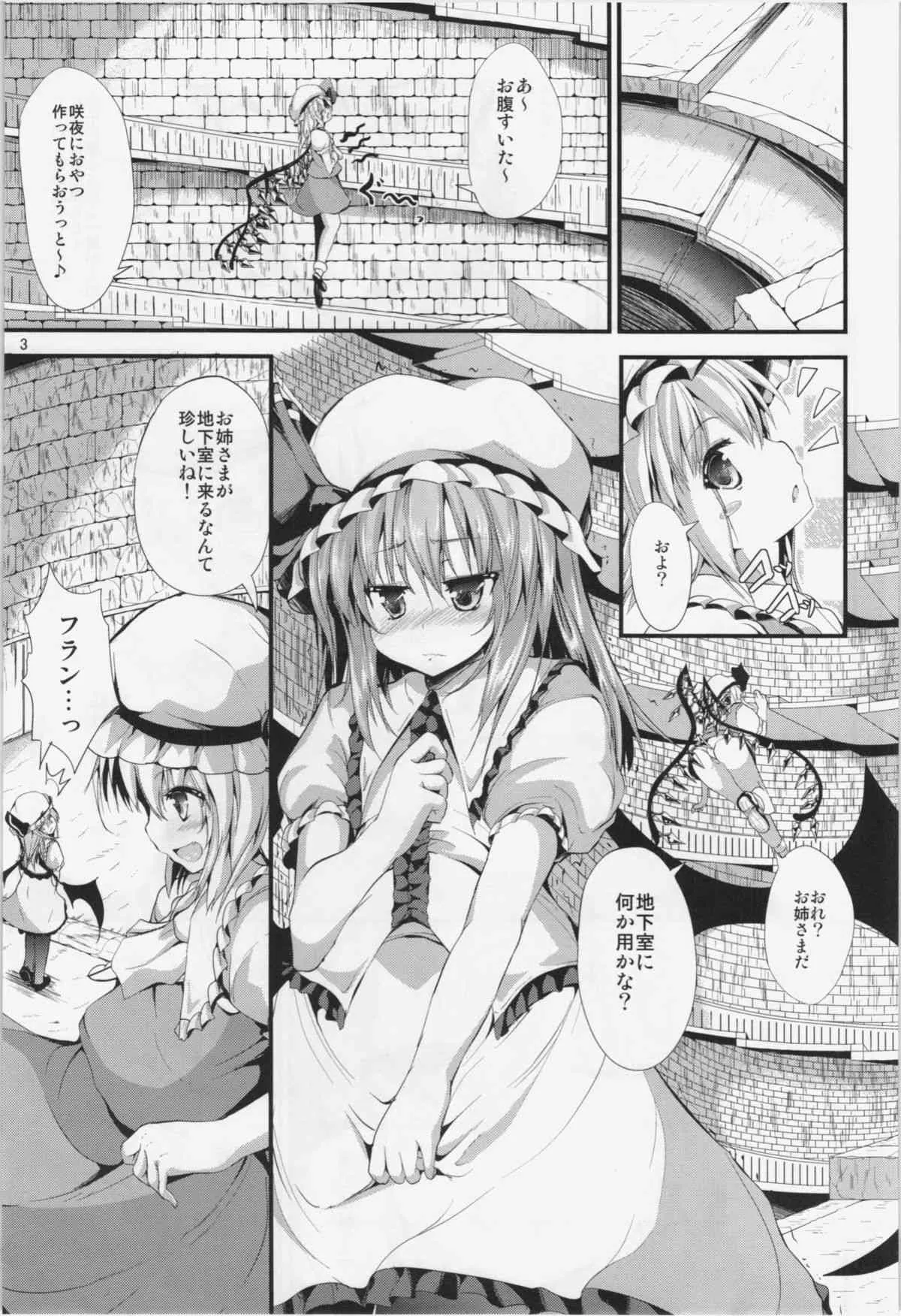 (C85) [うぉーたーどろっぷ (MA-SA)] CHAIN (東方Project)_3